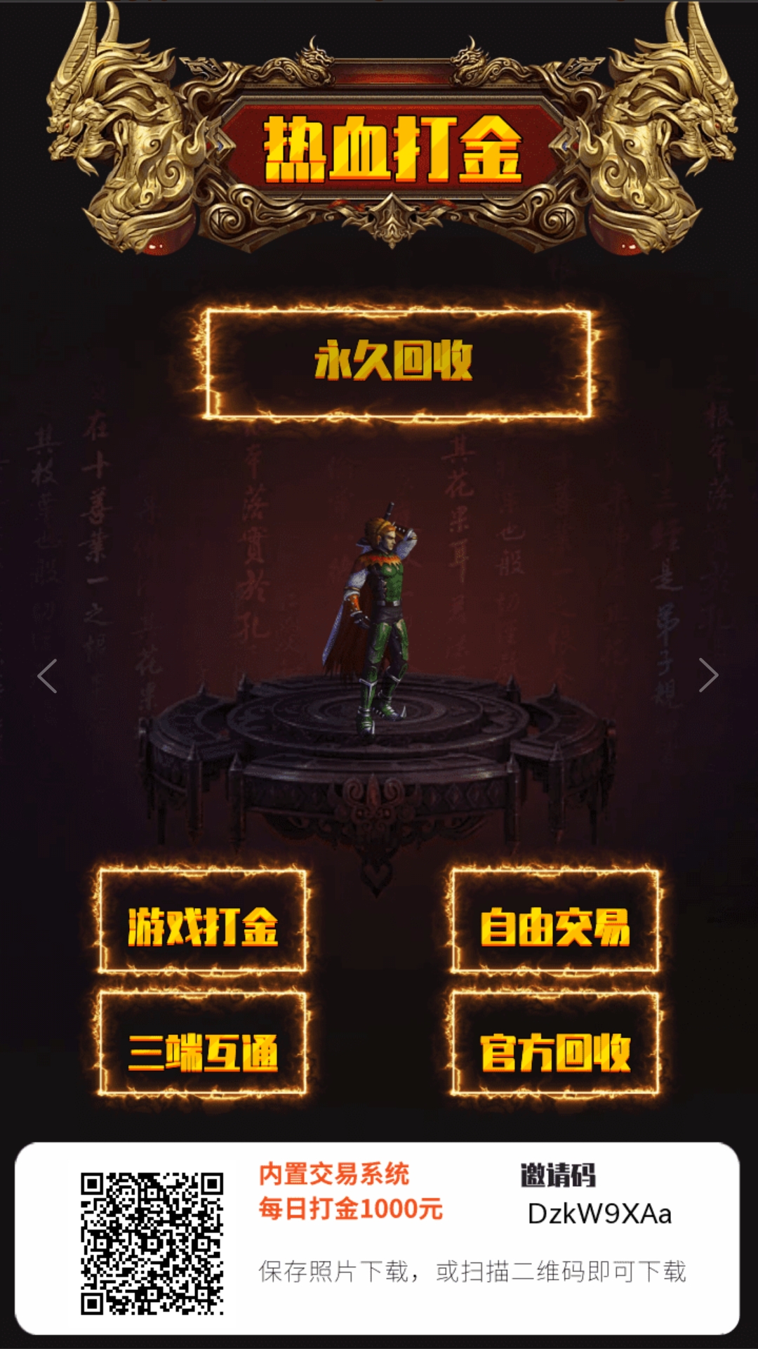 热血打金首码刚出，零撸天花板