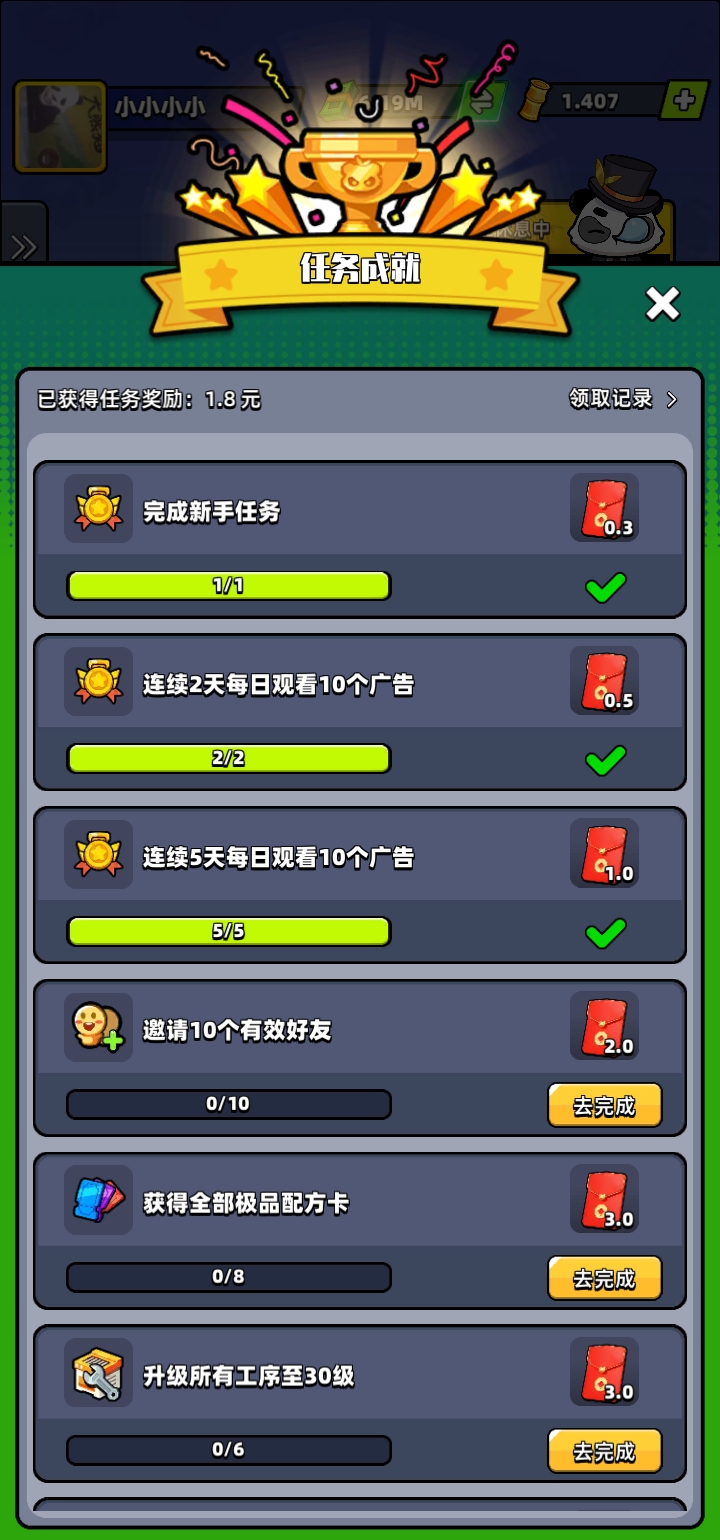 熊猫大亨预热-全程零鲁无充值-9号公测扶持拉满