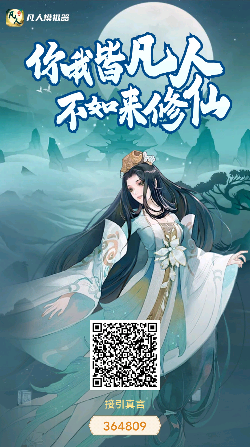 凡人模拟器,零撸项目