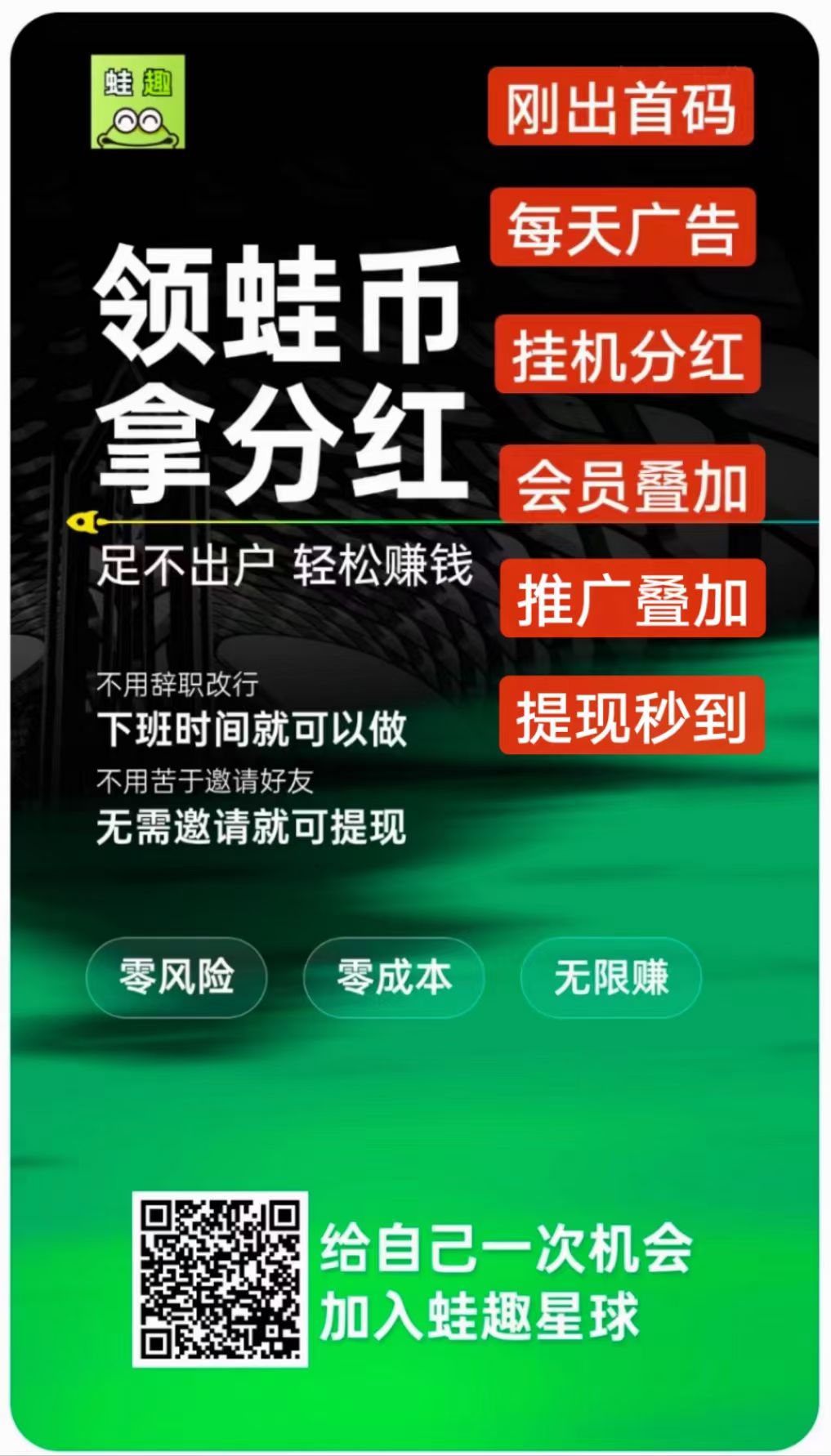 蛙趣星球，绿色挂机好项目
