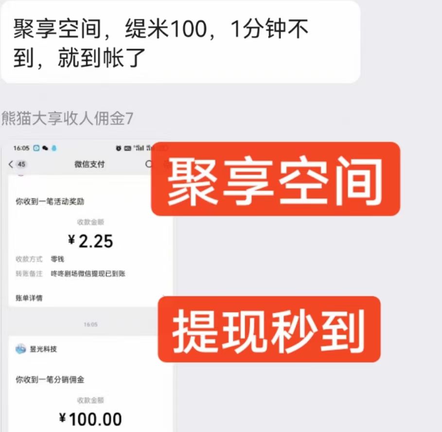 聚享空间，零撸项目