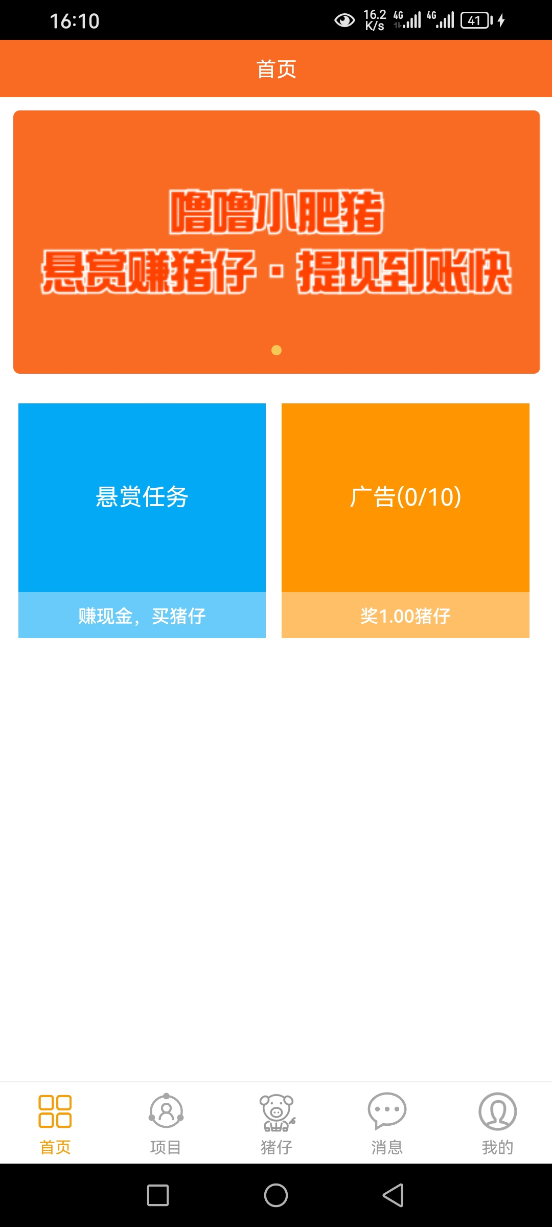 噜噜小肥猪，零撸分成项目，首码