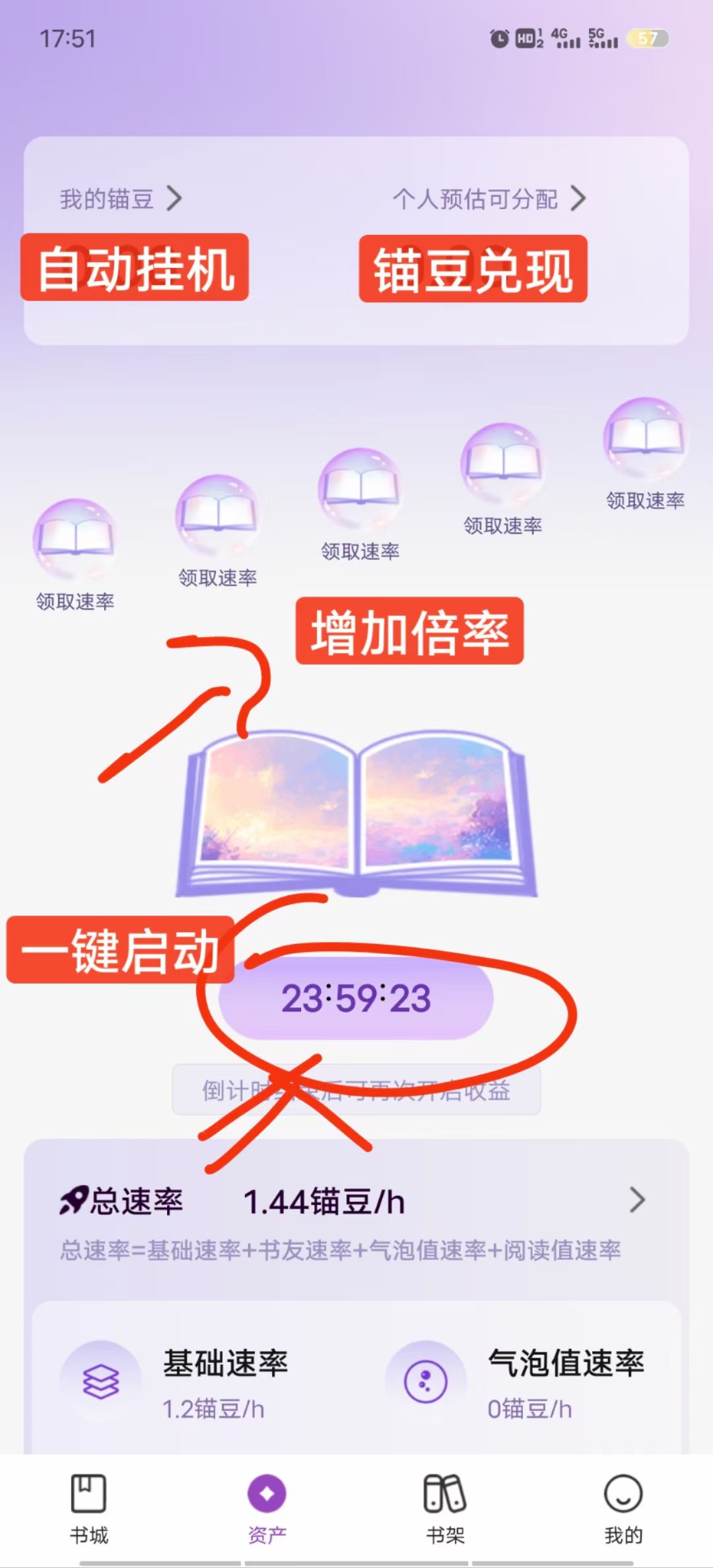 锚豆阅读，一个圈圈，节点赚模式