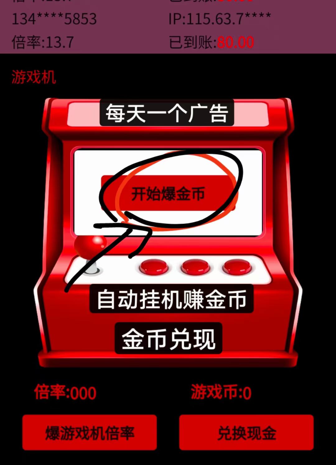 爆米机器人，节点赚模式