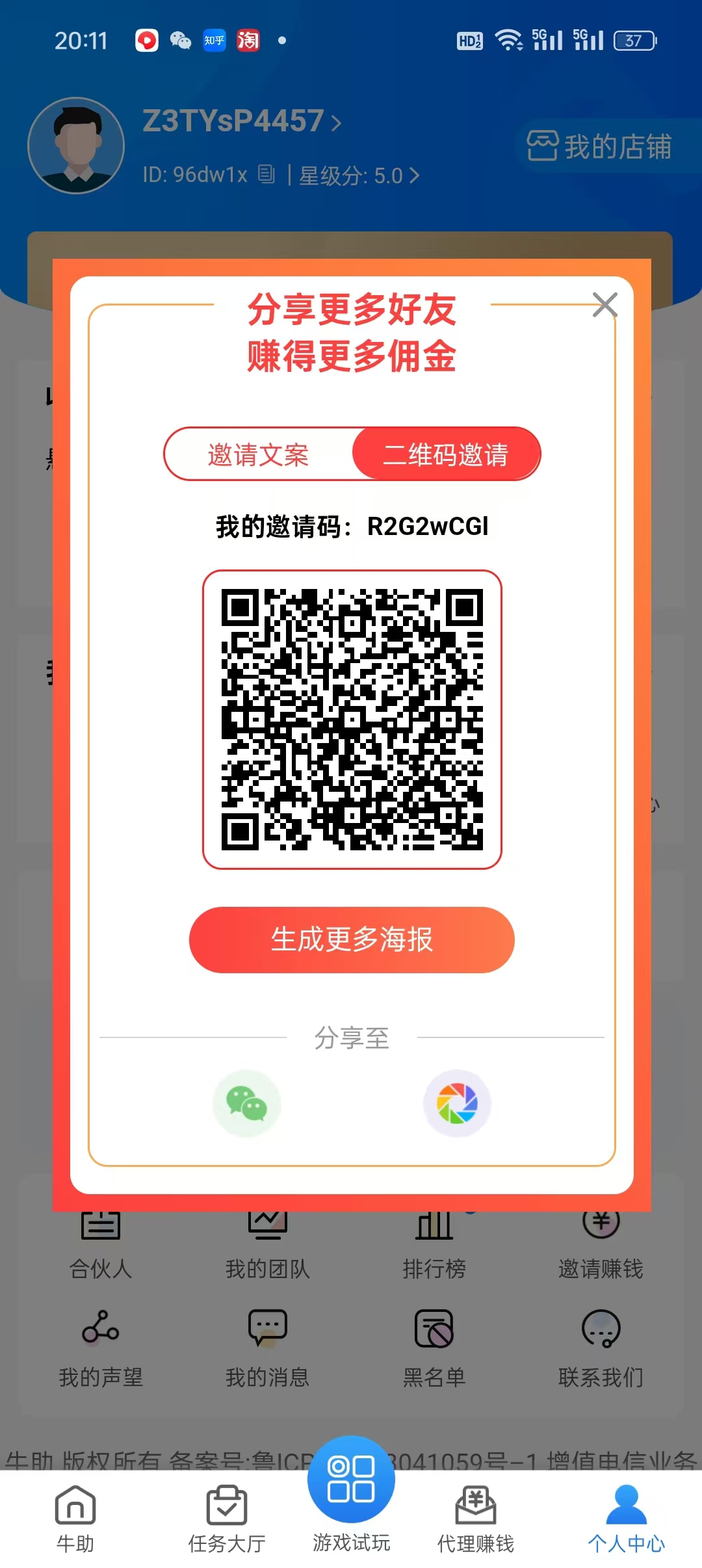 牛助首码刚出，牛助是一款可以赚钱的软件！下载赚钱了软件就能自己赚钱零花钱，平台会给用户无限制的奖励，只要你每天在