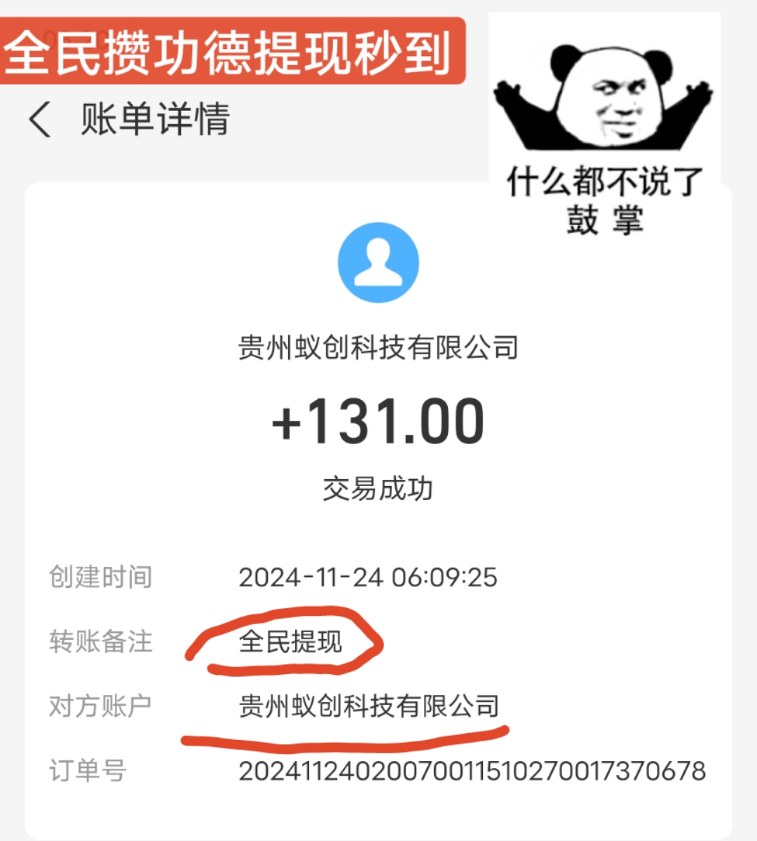 全民攒功德，暴力零撸提现秒到