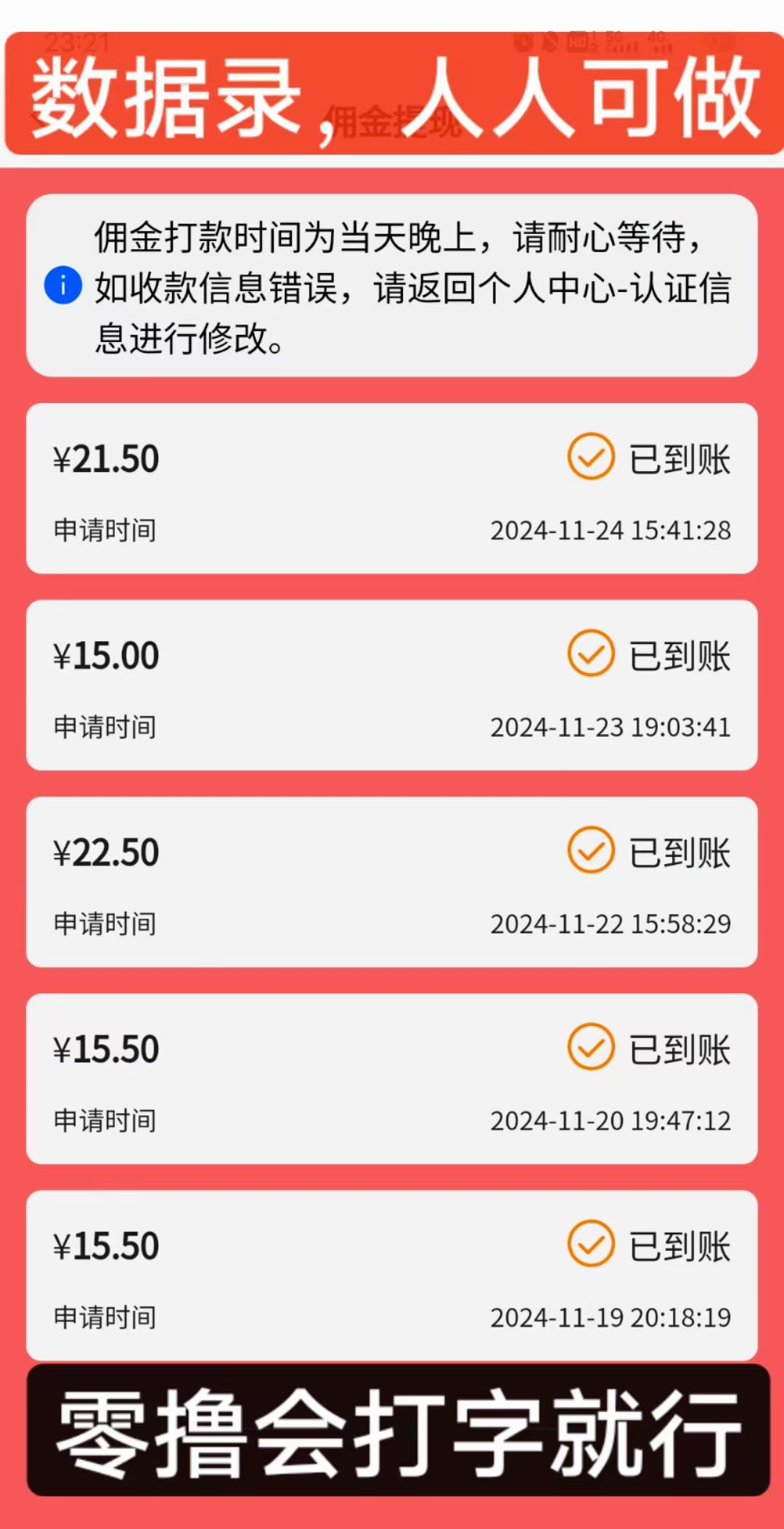 数据录，打字就能赚钱人人可做