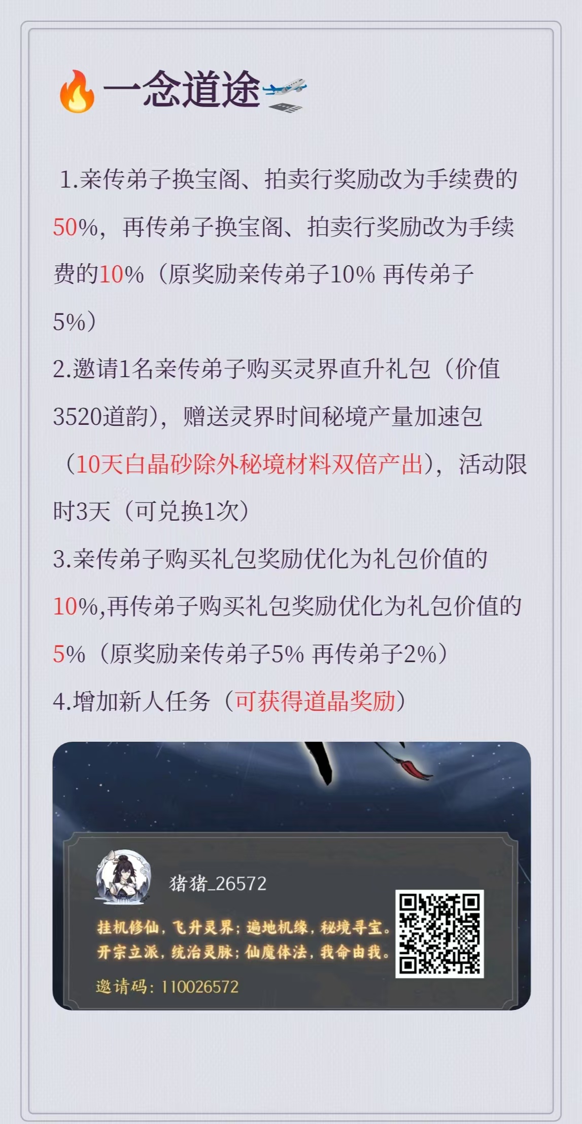 一念道途，宗门收益到底怎样