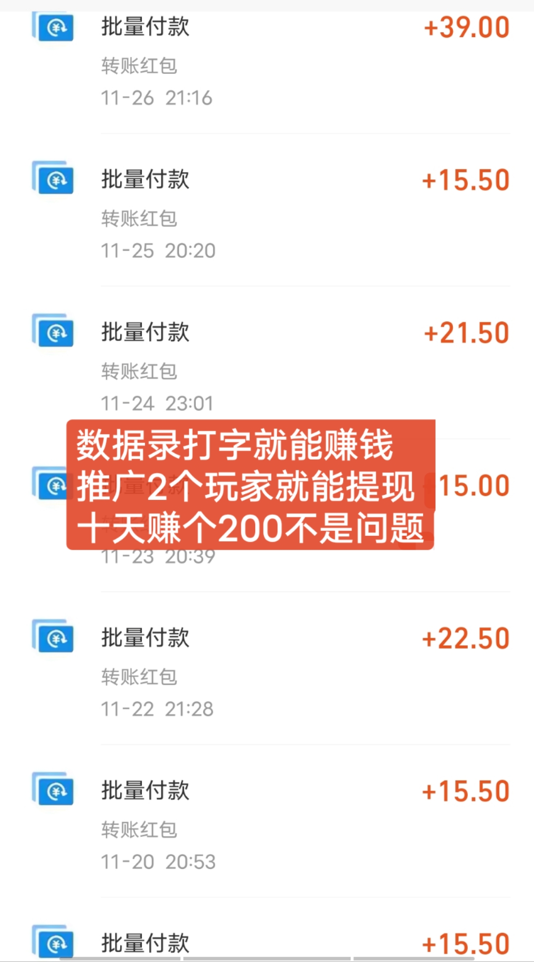 数据录，打字就能赚钱无套路
