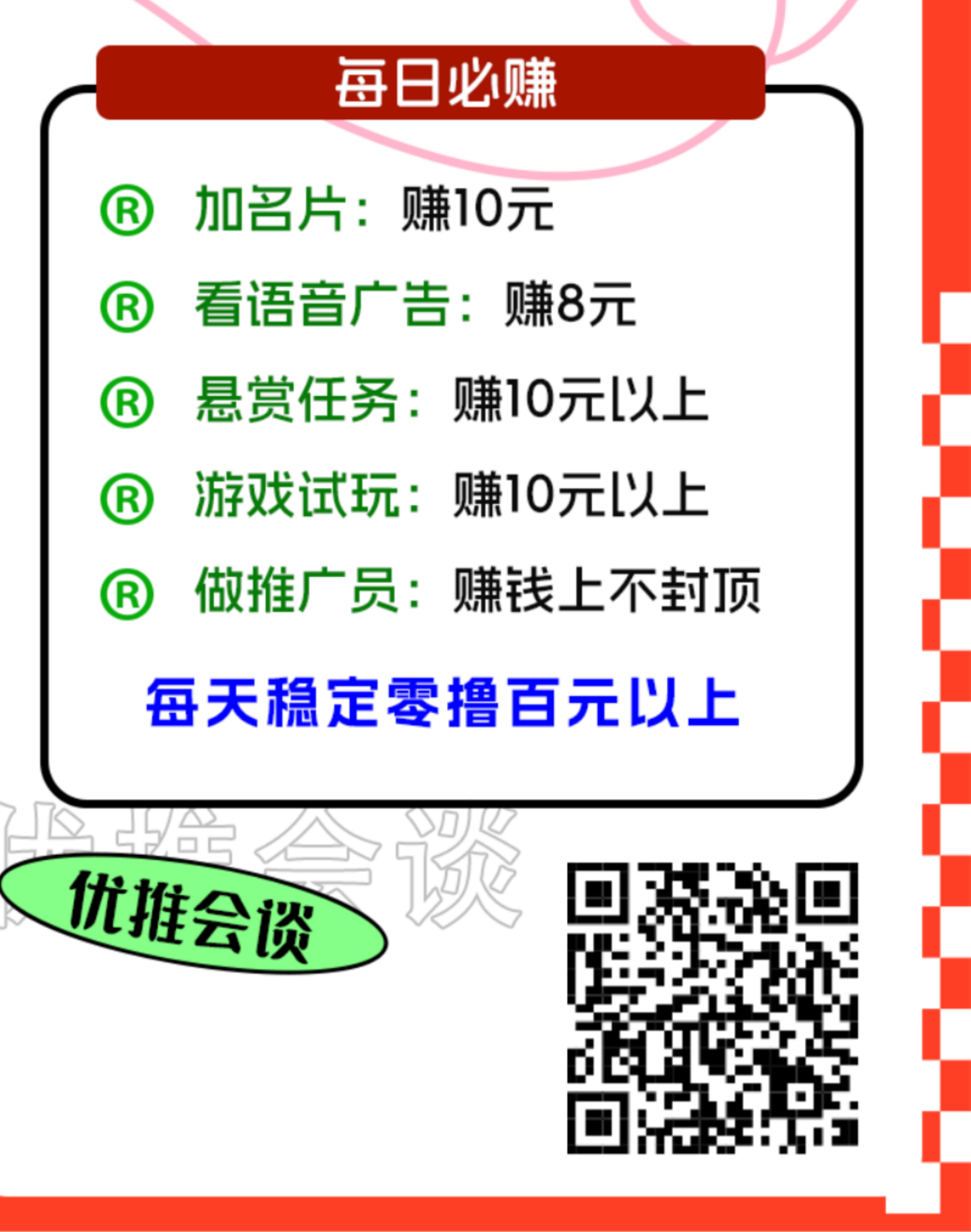 优推会谈首码刚出，零撸天花板