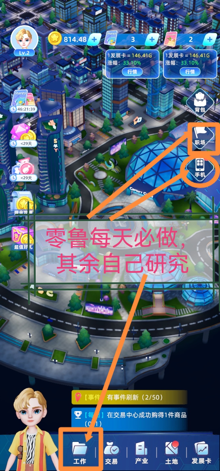 元宇城市/无广告/零鲁每天/多种鲁法