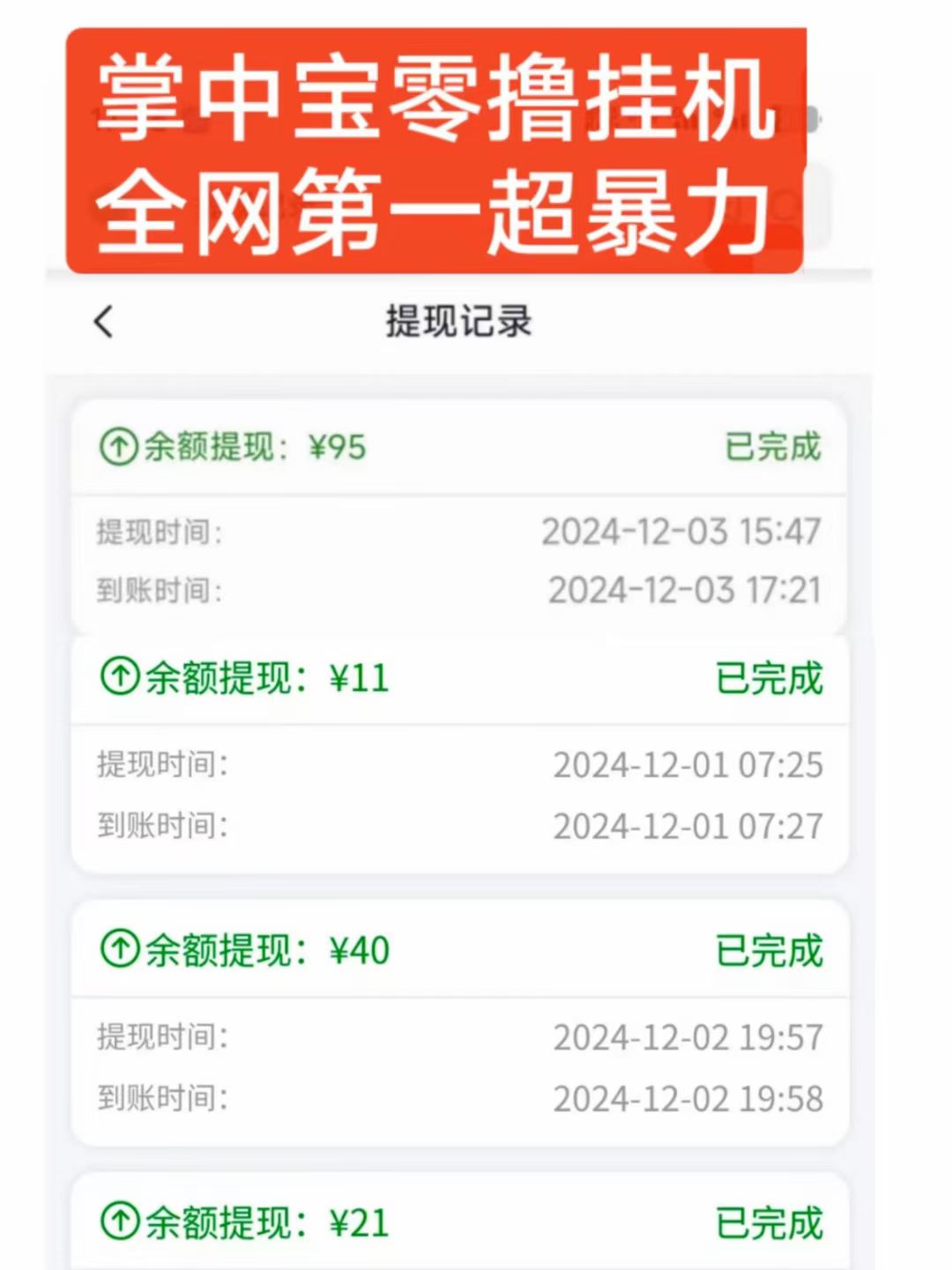 掌中宝，零撸挂机全网第一给力