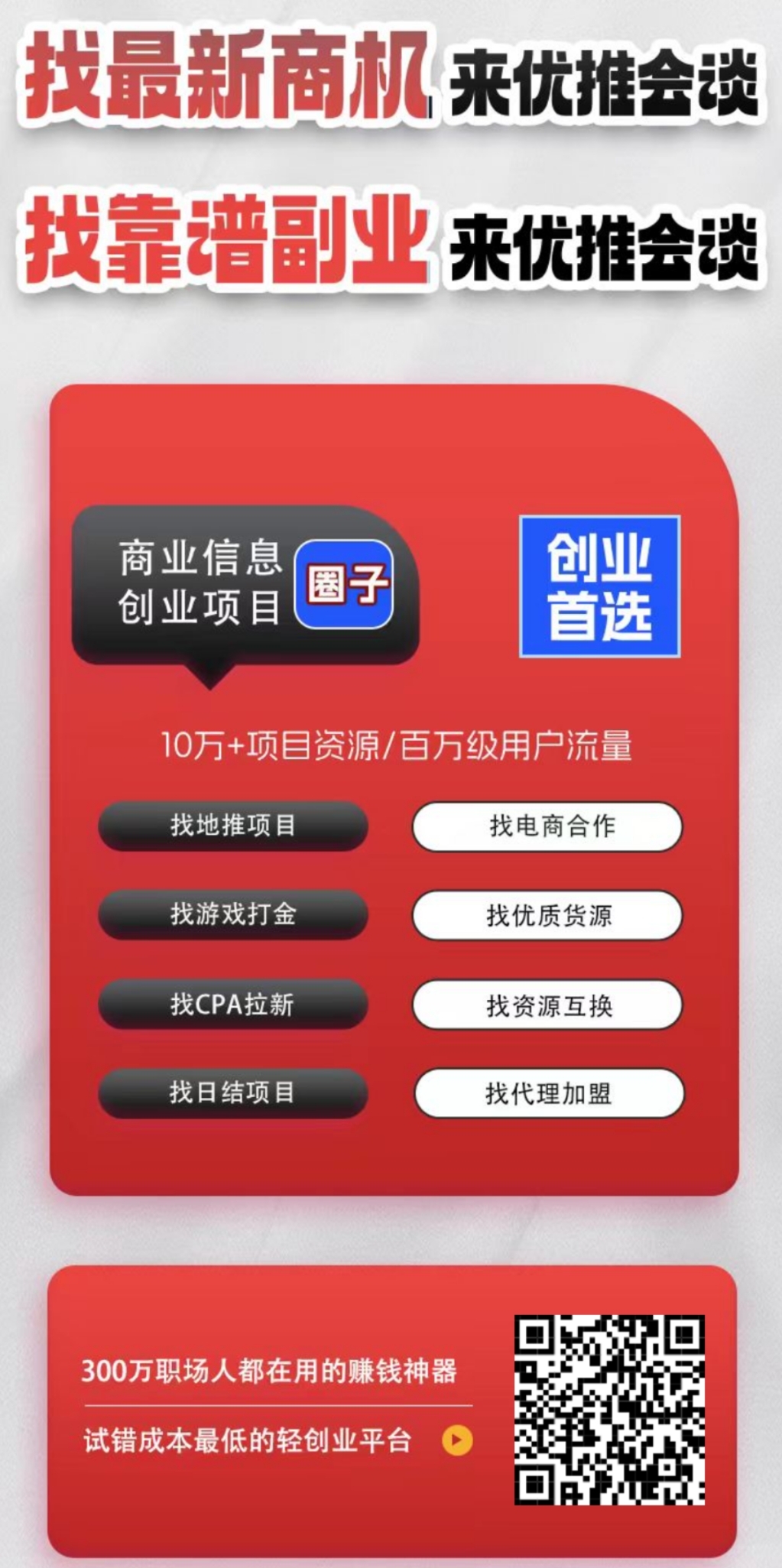 【优推会谈】新型绿色广告平台，刚上线，可免费发广告！