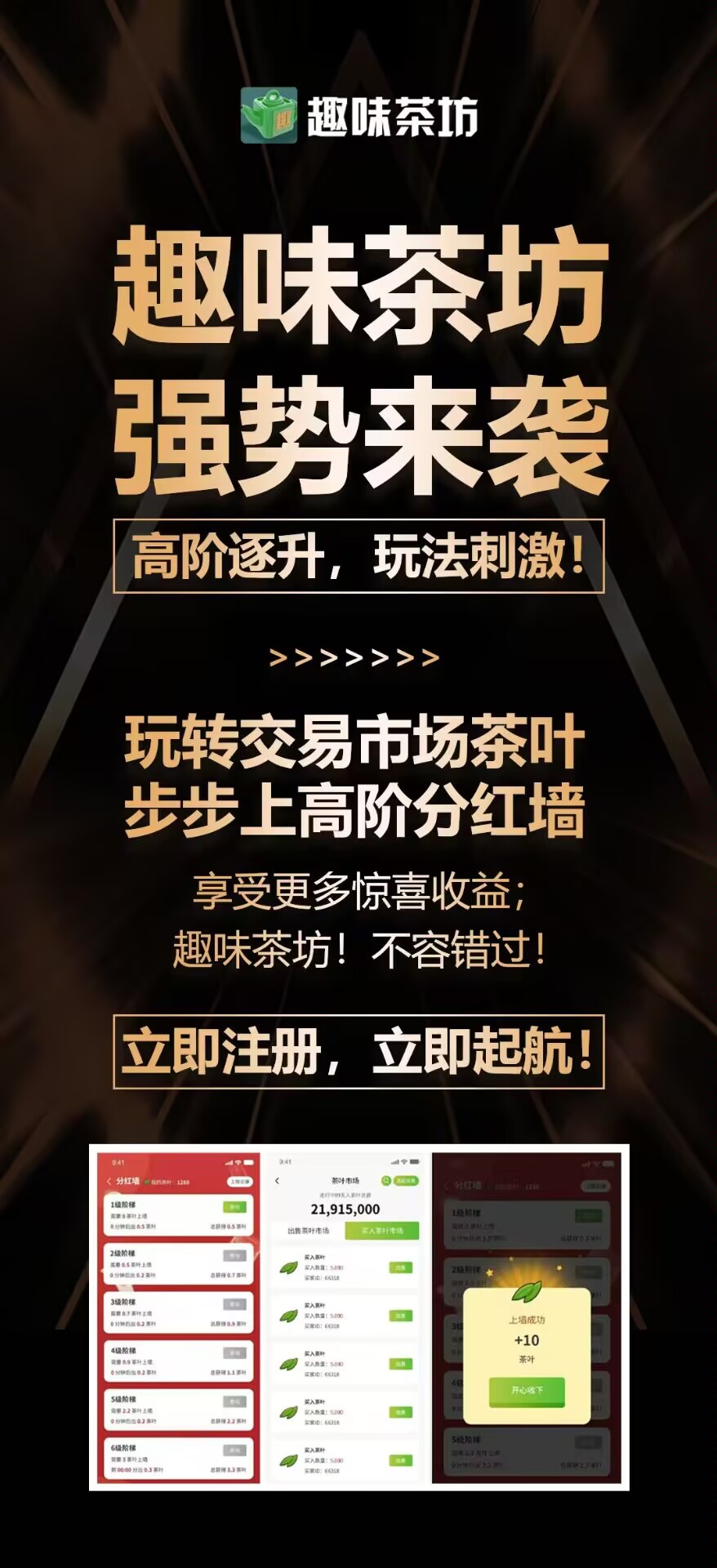 趣味茶坊-预热-零撸/全民据点模式每天几米+扶持拉满
