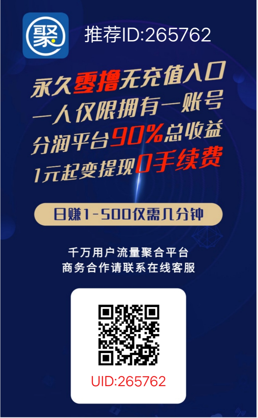 聚利宝首码——（全民剧点）模式