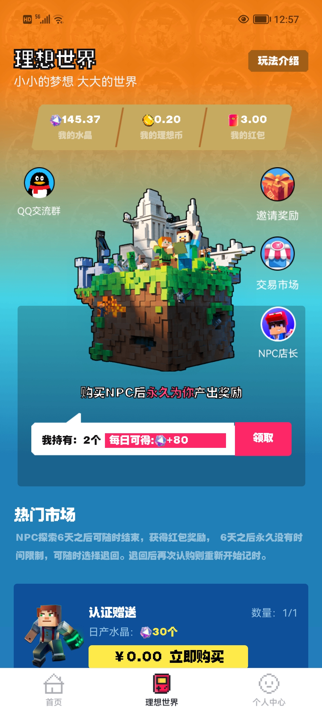 理想世界每天签到，零撸项目。