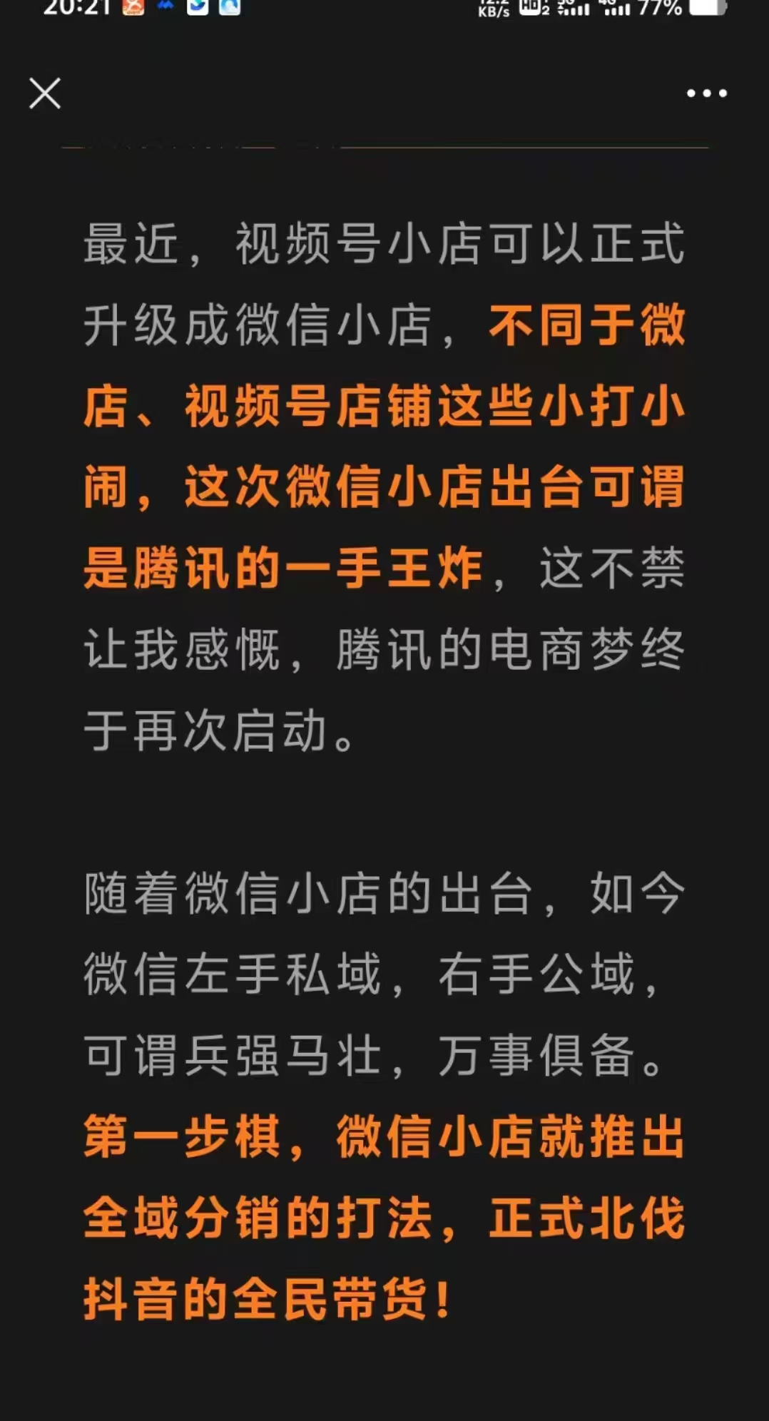 微信是流量的入口，用户达十几亿，《微信小店》第三代社交电商很快上线了