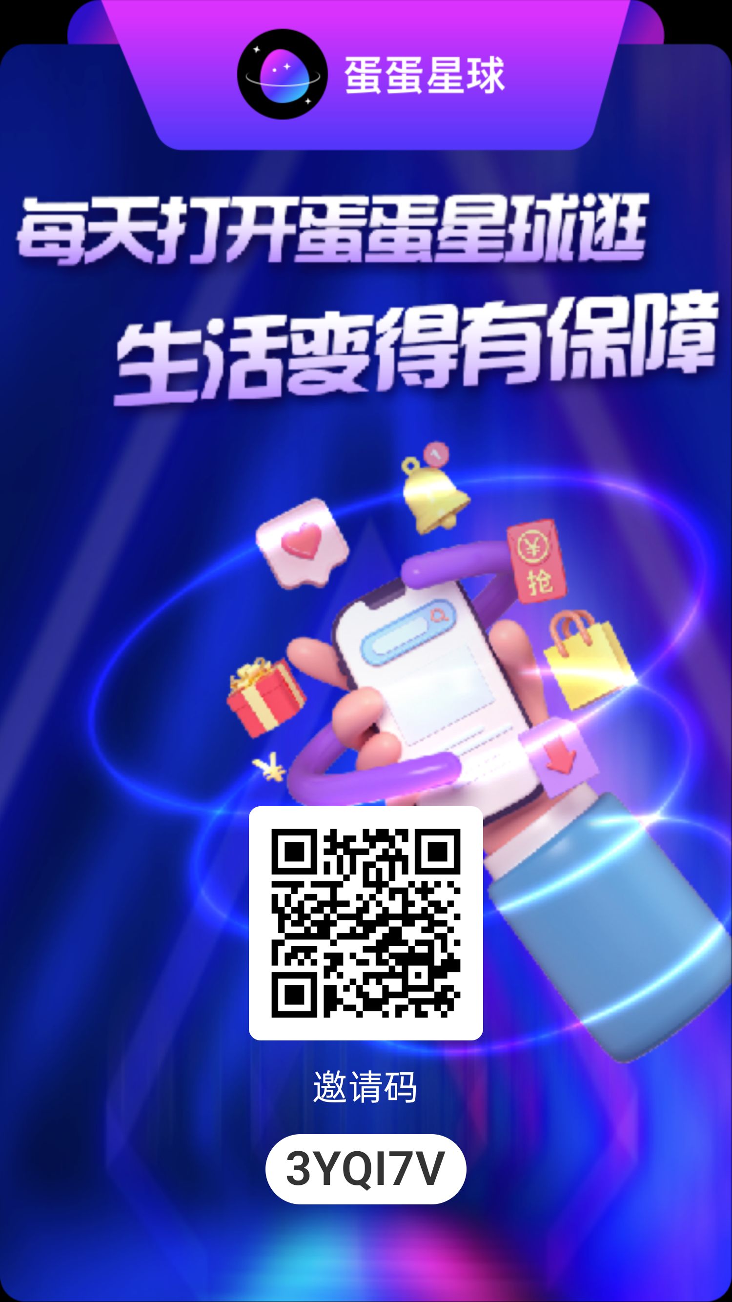 蛋蛋星球首码，一个圈圈模式，零撸天花板