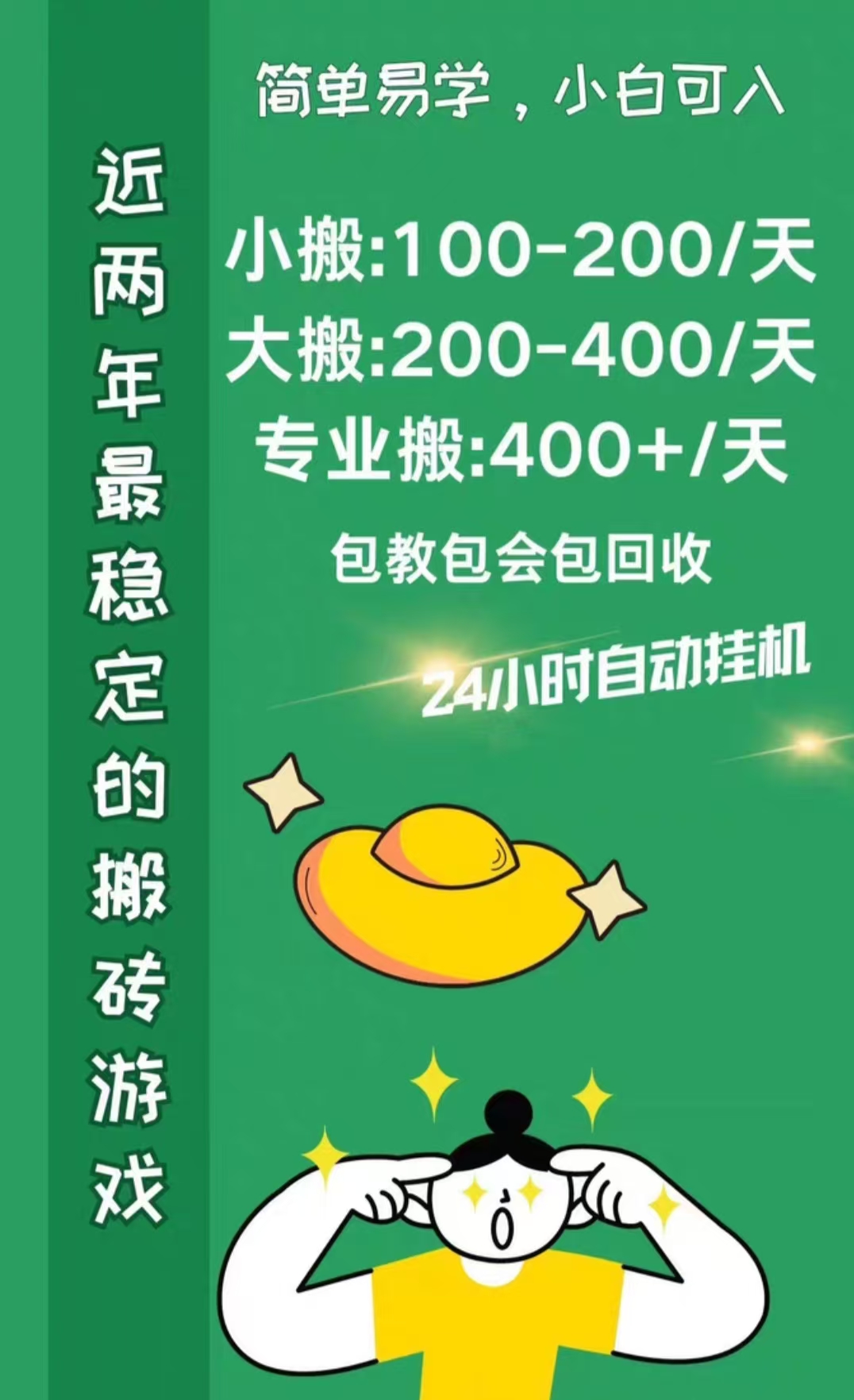 自动挂机工作室项目，赚钱小游戏搬砖