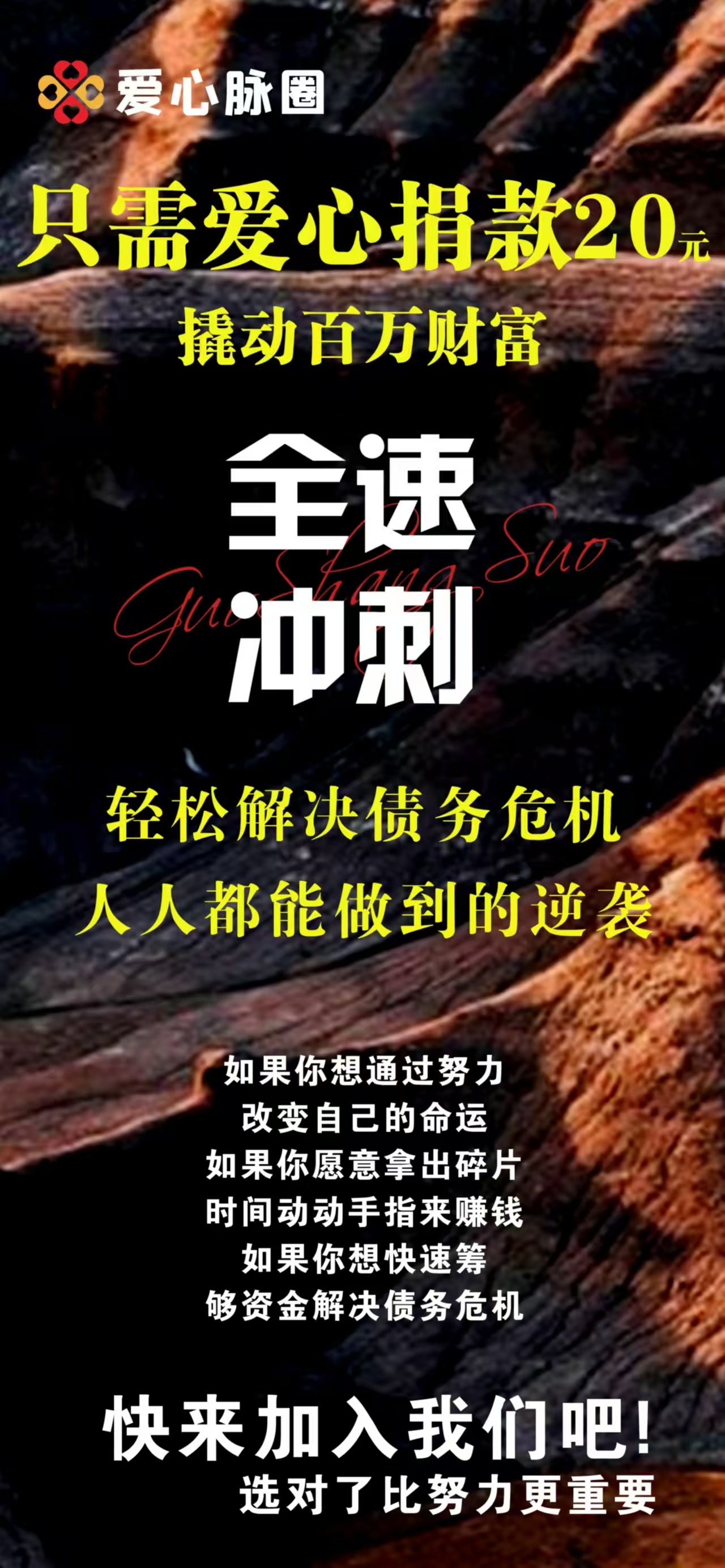爱心脉圈首码对接，轻松赚百万的机会