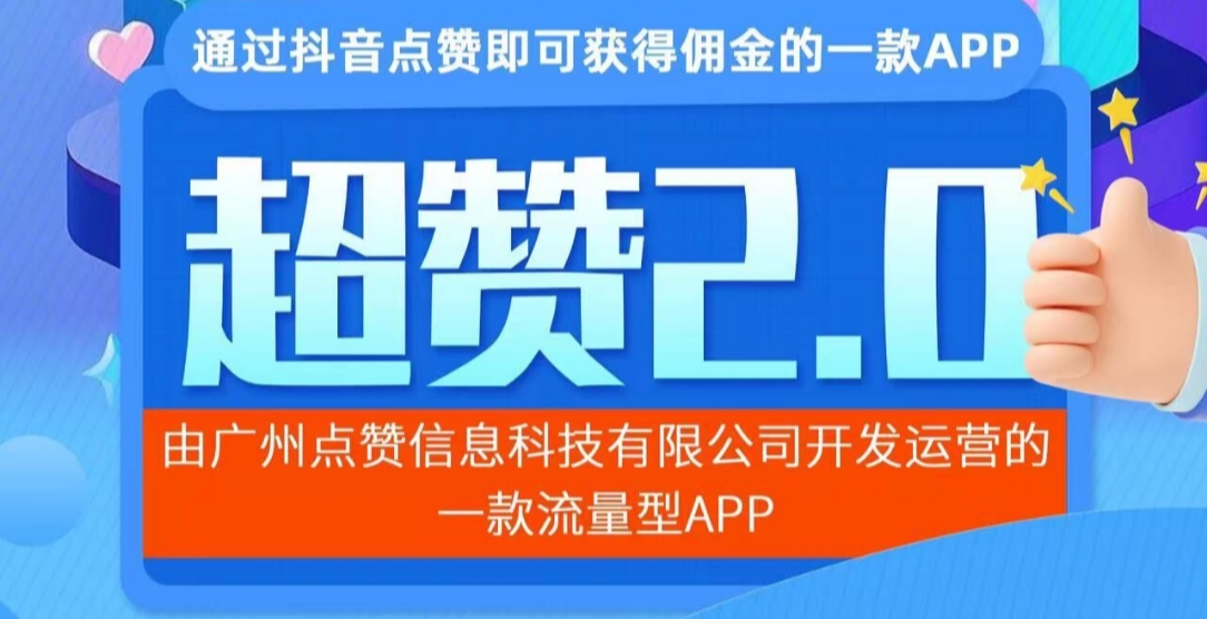首码超赞2.0：震撼上线，纯撸挂机项目，你的收益由你自己创造！