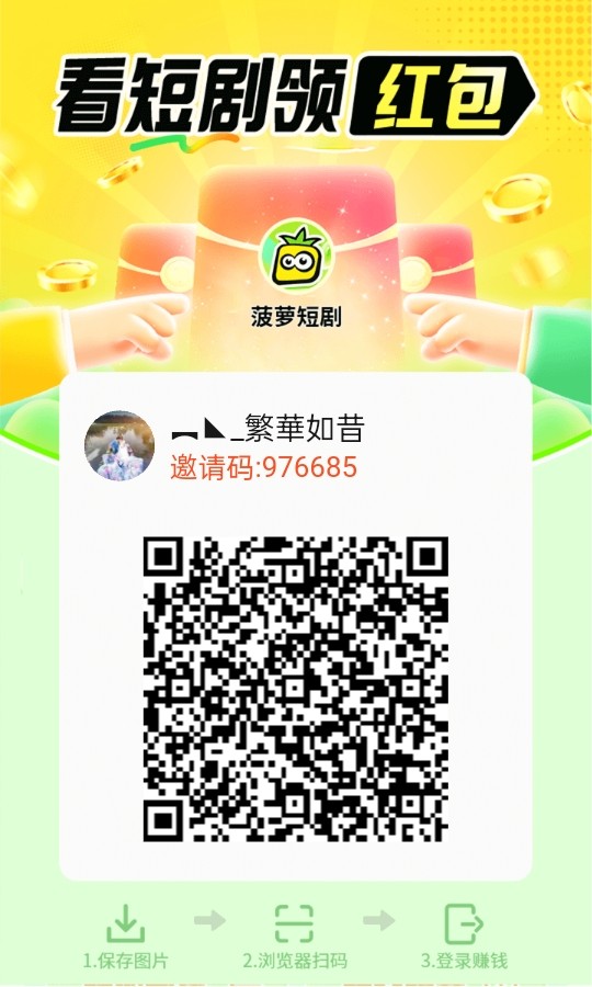 菠萝短视频首码刚出，零撸天花板