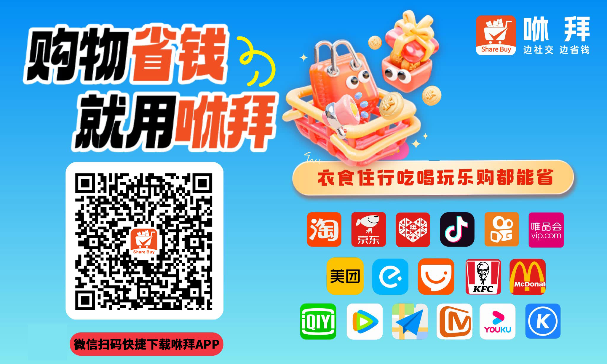 电商优惠券平台风云榜 2025：咻拜和果冻宝盒谁能脱颖而出？