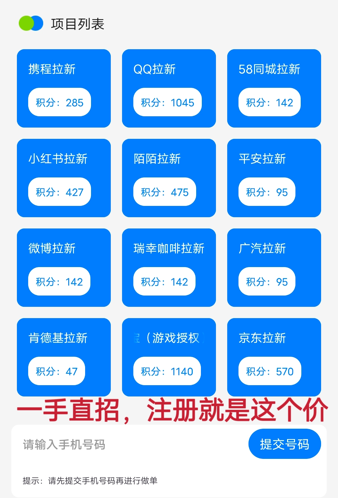 雷霆拉新，官方直招，一键拉心 老年机项目 