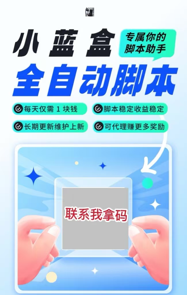 小蓝盒首码，自动挂机，随便撸