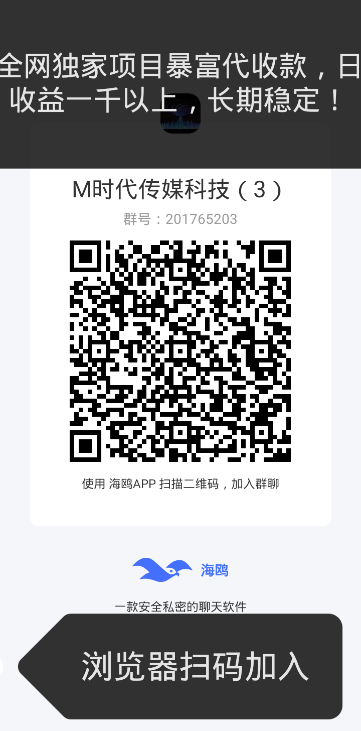 暴富代收款全网独家项目，日收益千起，长期稳定