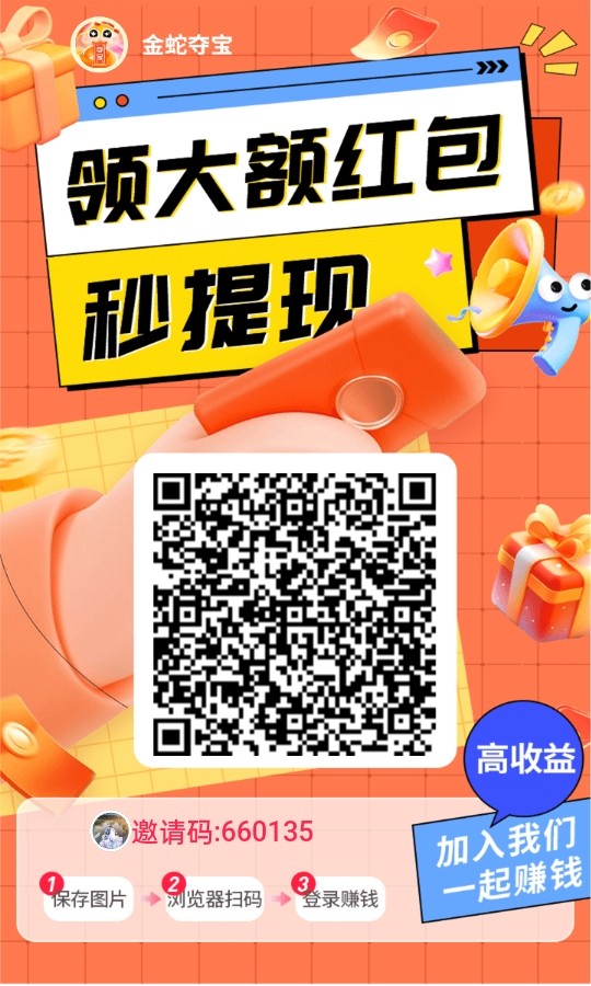 金蛇夺宝首码刚出，零撸天花板