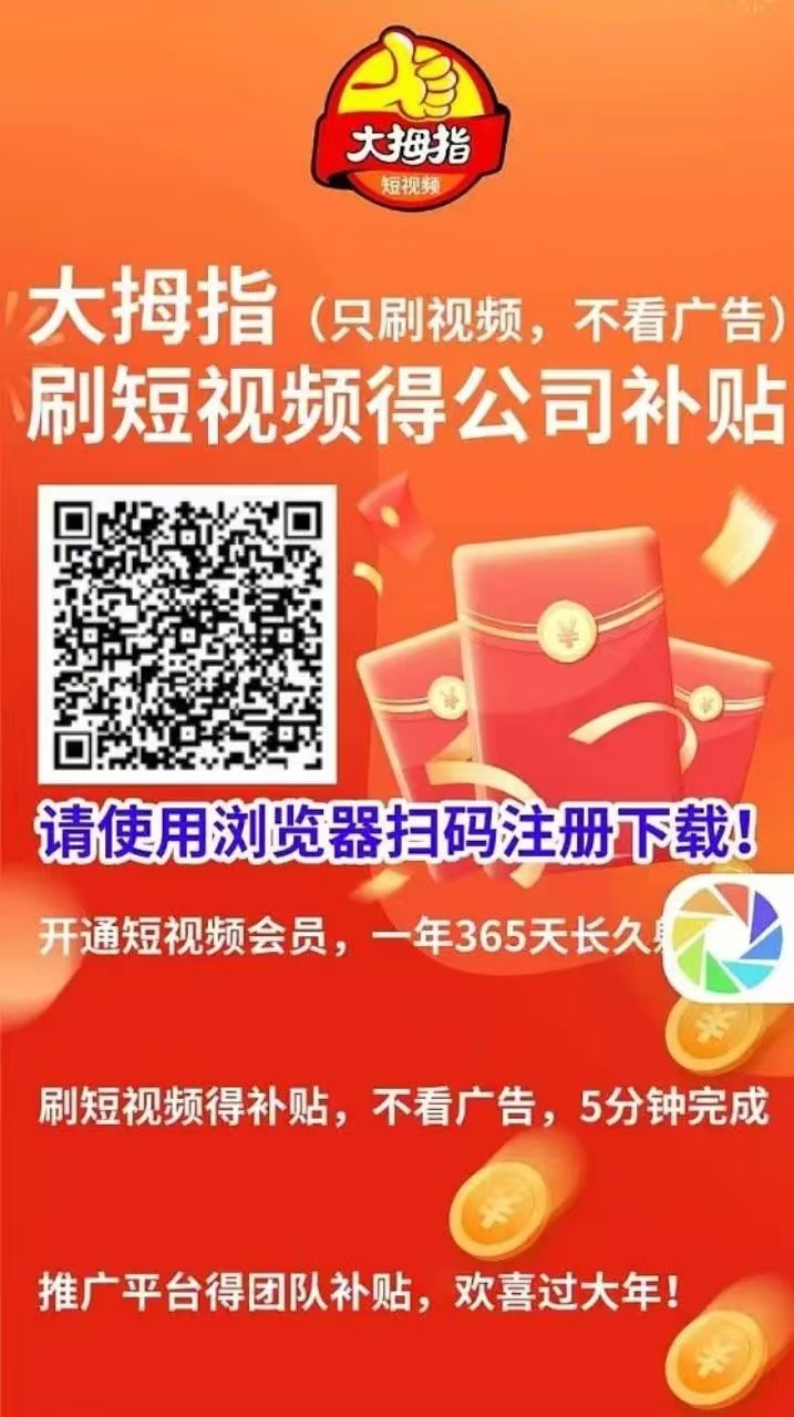 大拇指视频暴富