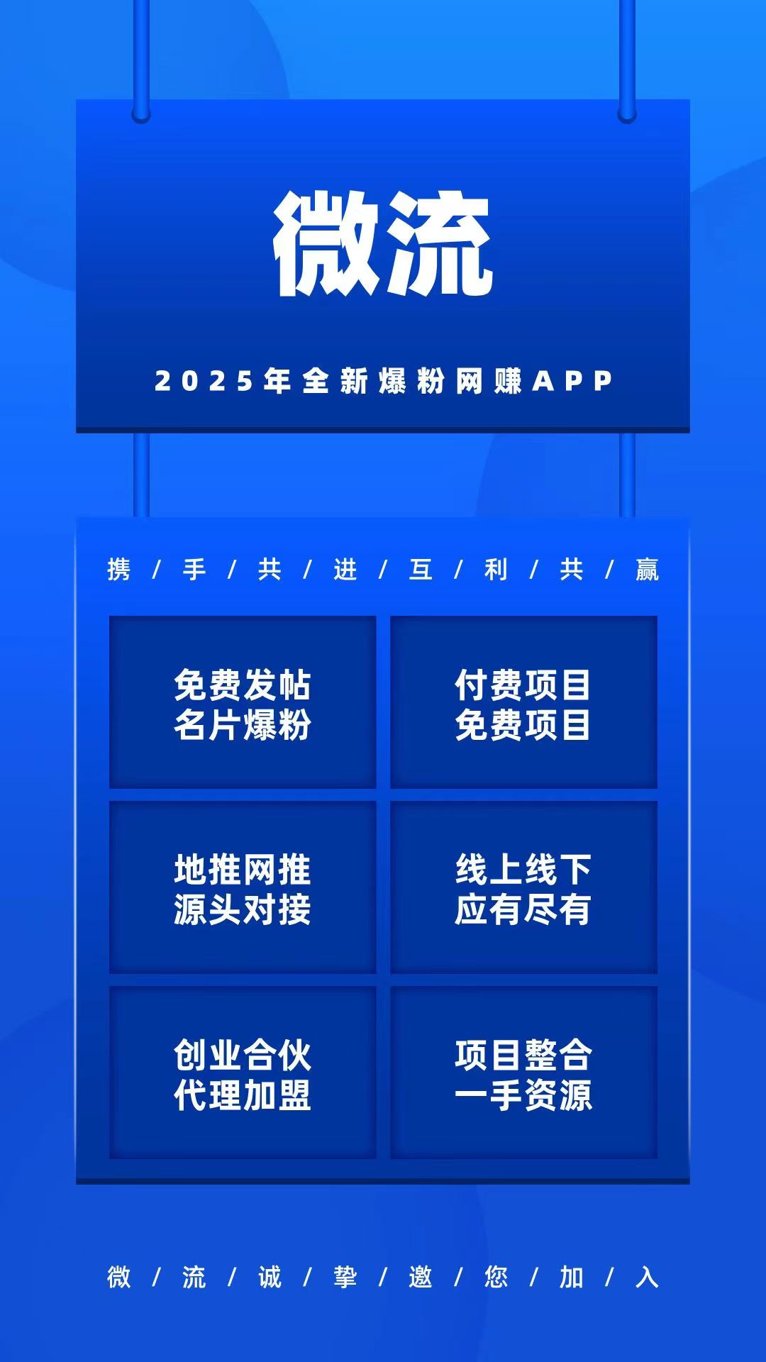 微流首码刚出，推广必备