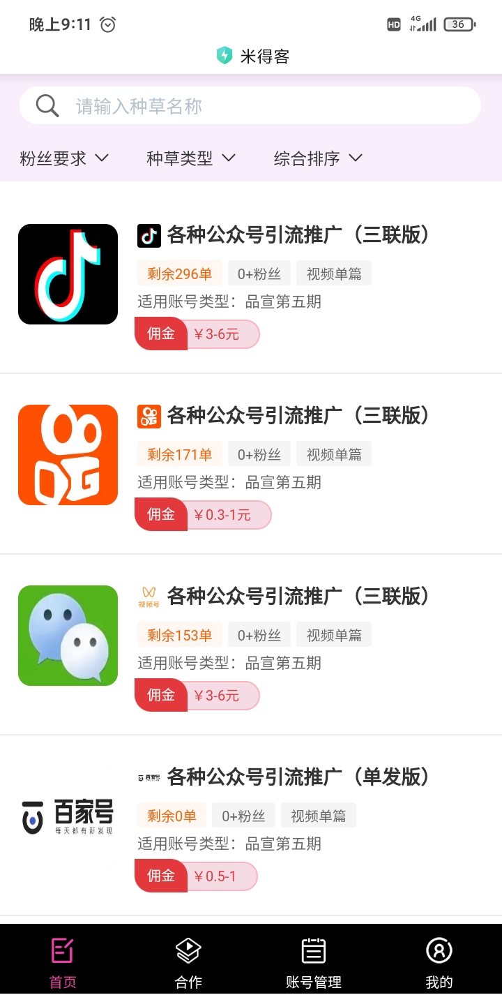 mmexport1730688586972.jpg 抖音代发平台,每単6元靠谱吗?米赚代发客