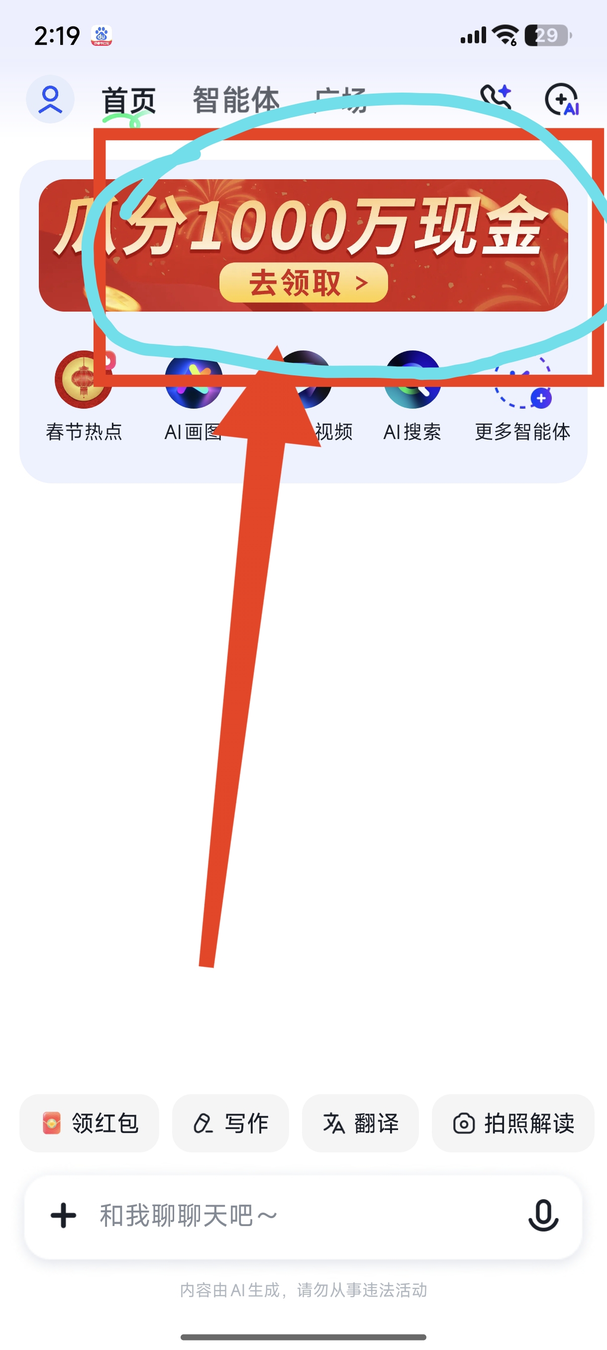 智普清言每天免费领一个红包2月8号结束