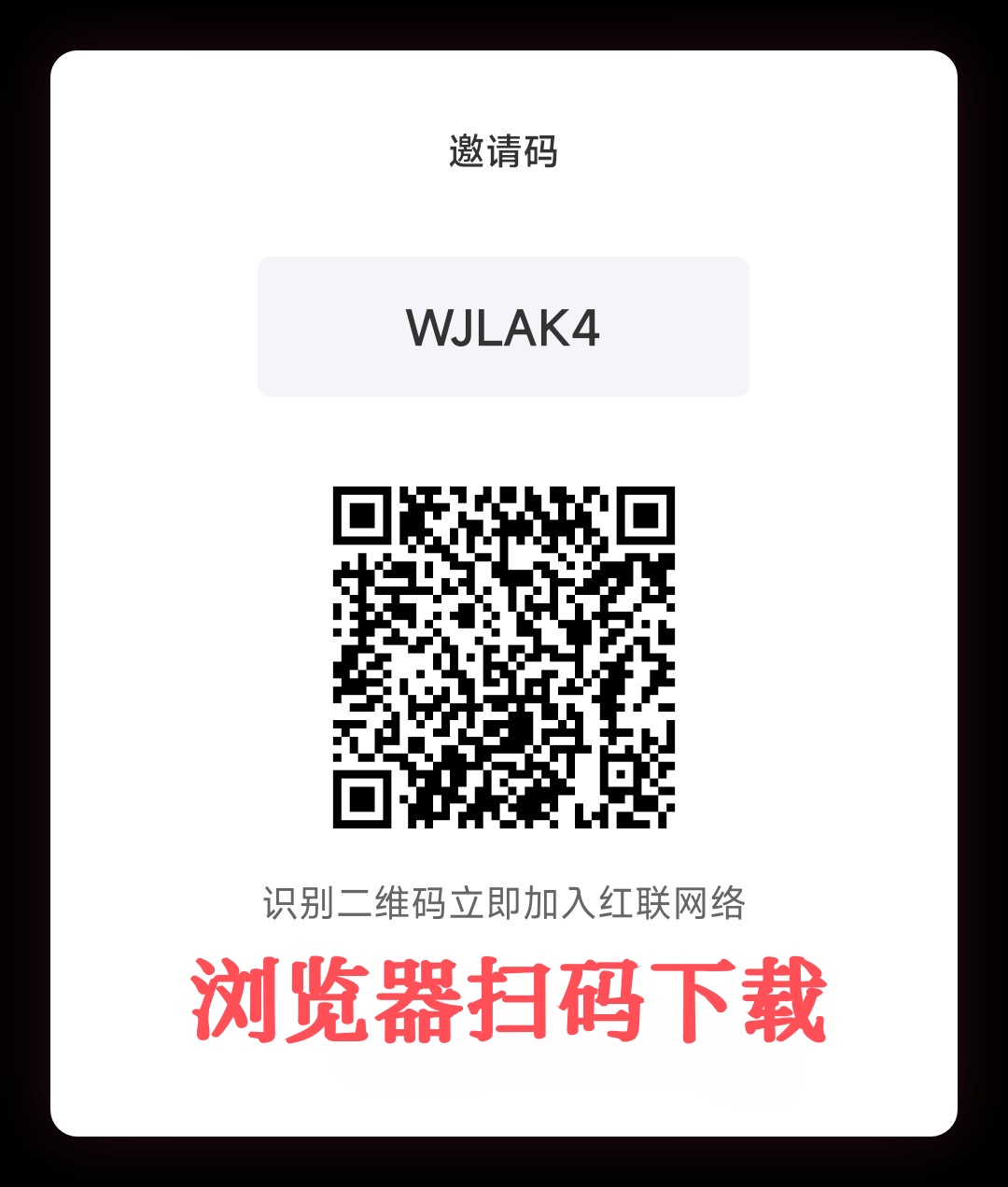 红联网络首码，最新零撸项目