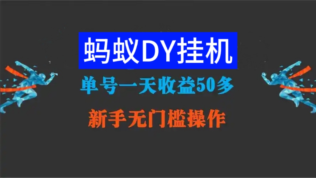 大蚂蚁挂机官方版_没有ip限制_欢迎来做客
