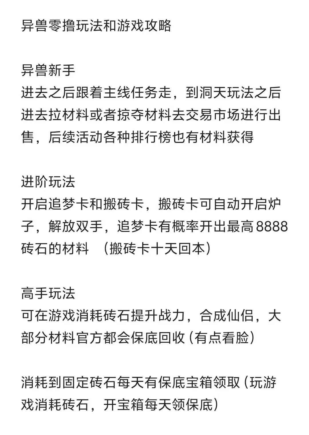 异兽战场首码，最强零撸项目