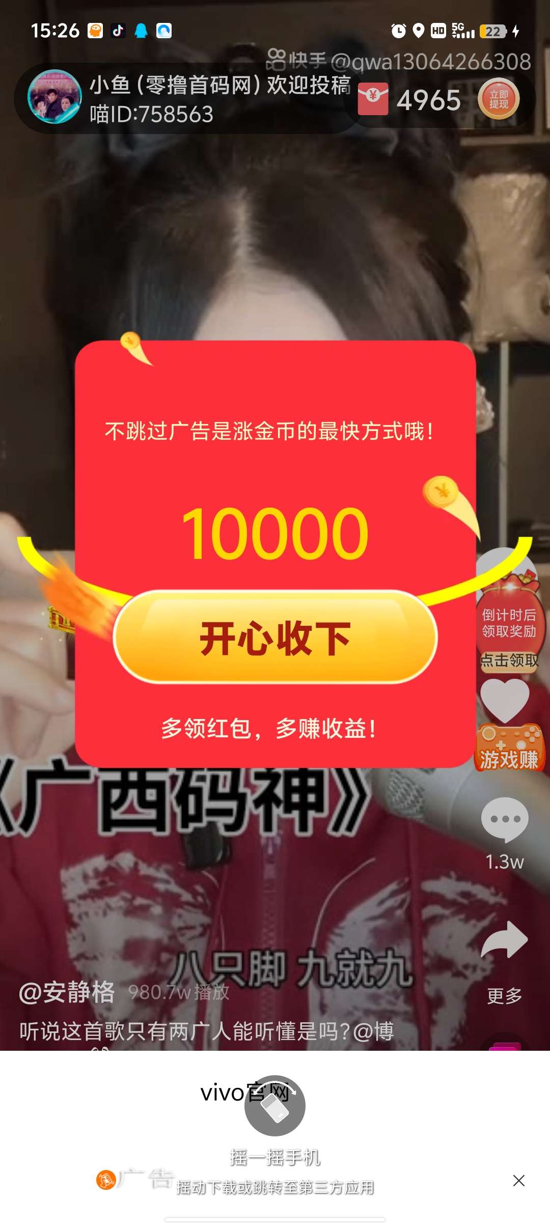 快乐速算！纯撸广告！看一个广告最高1亓！0.3起提！秒到，团队收益，新出平台水大