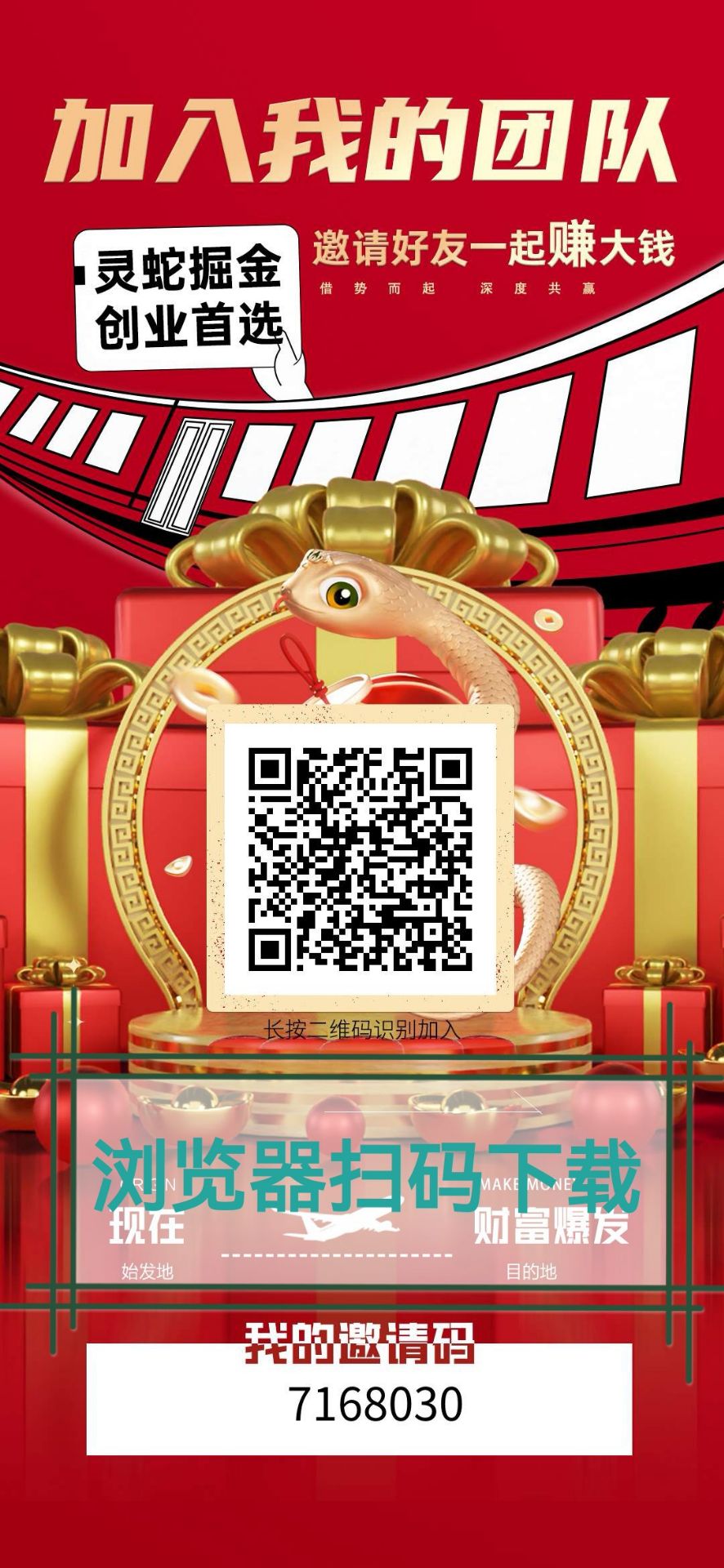 灵蛇掘金首码，最新零撸项目