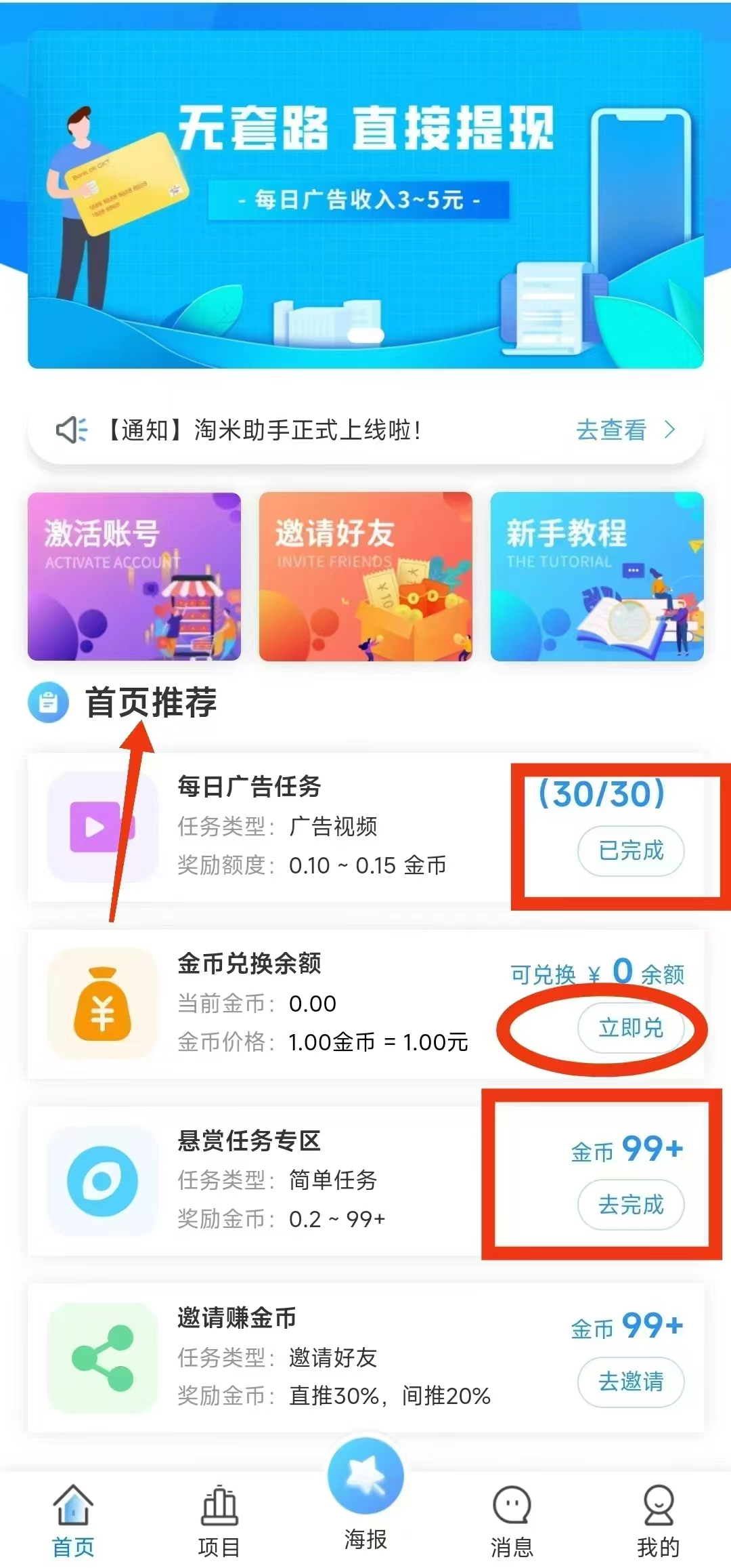 淘米助手，零撸广告平台 不养机