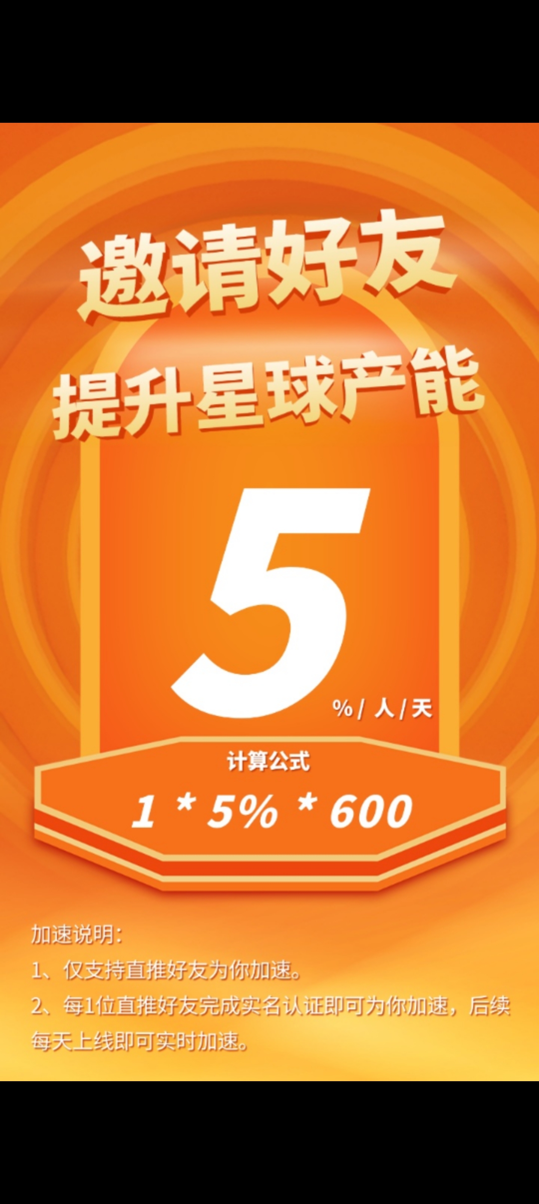 人脉星球首码预热，零撸天花板
