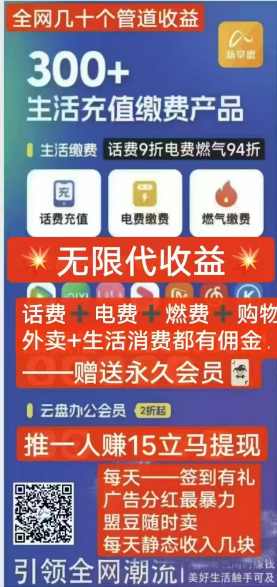 新掌盟，首码管道收益