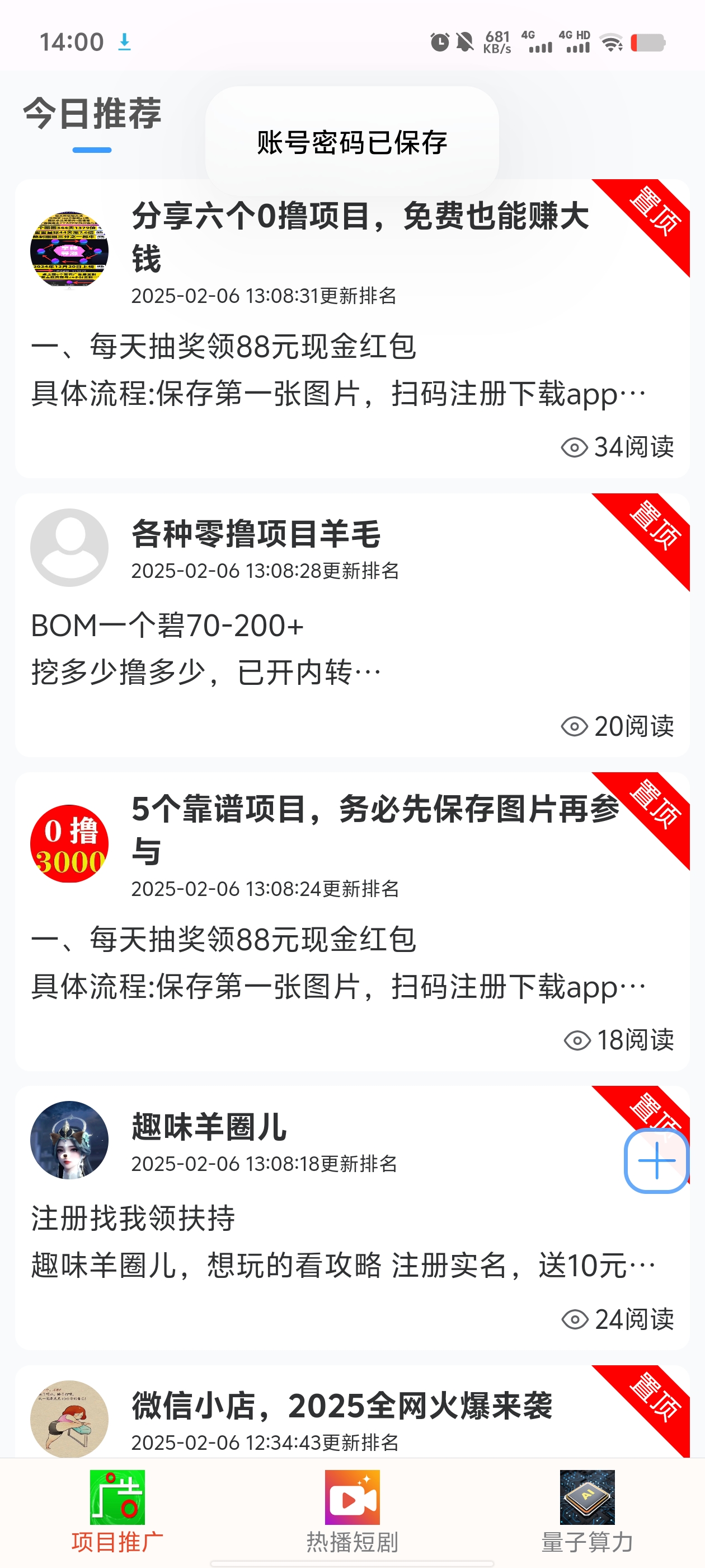 全民算力，每天爬楼撸空投项目，可看短剧发广告购物游戏