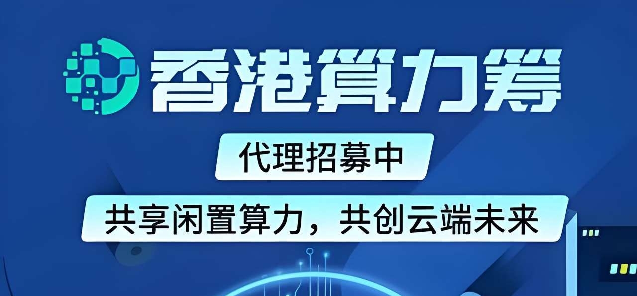 算力筹:蓝海风口电脑挂机项目，长期稳定