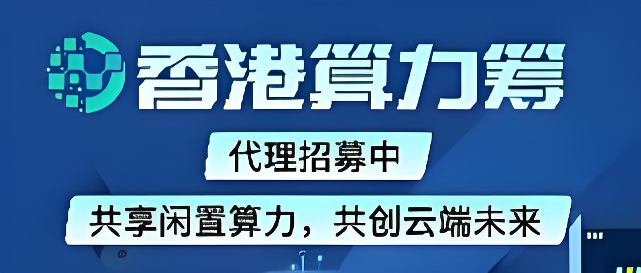 首码算力筹：电脑挂机项目，火爆新机遇
