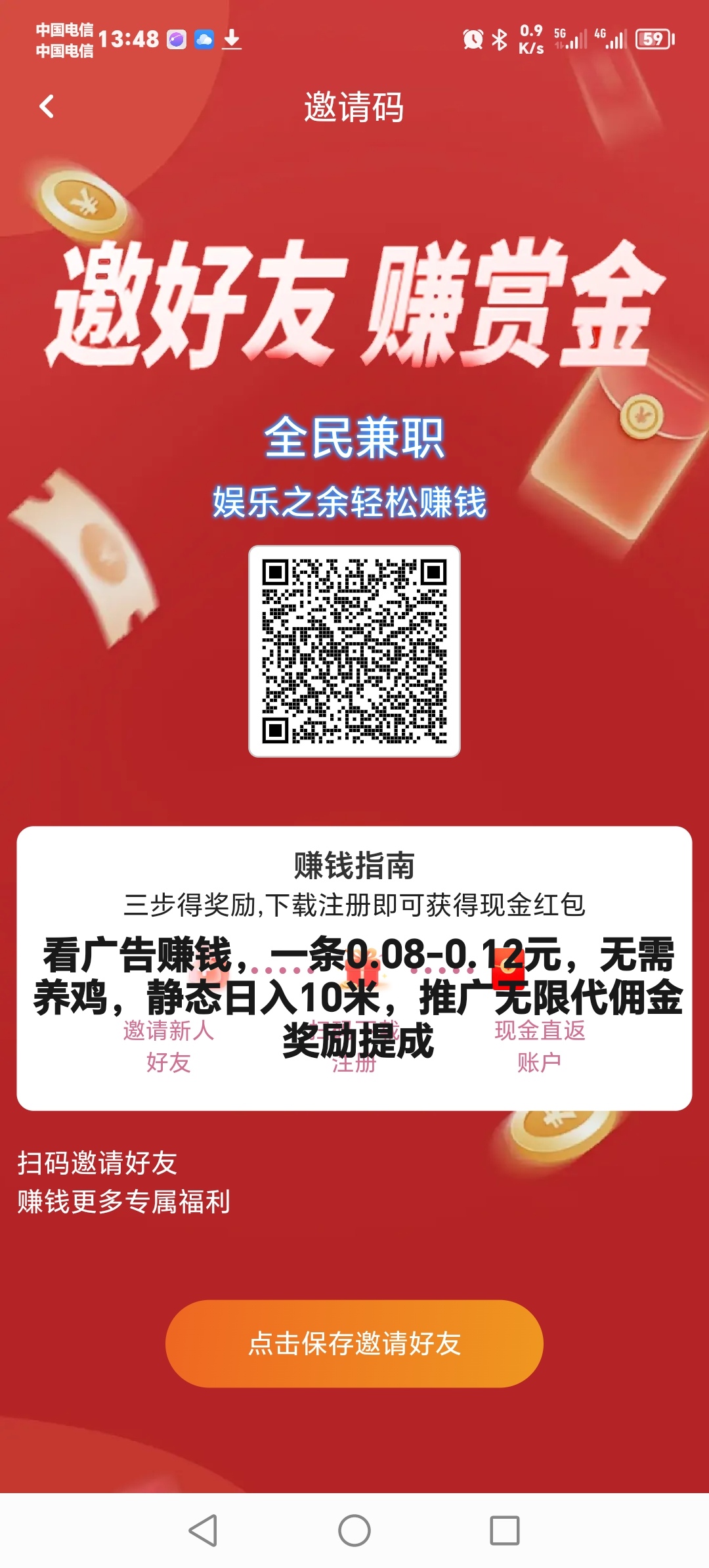全民兼职首码，看广告赚钱，无需养鸡
