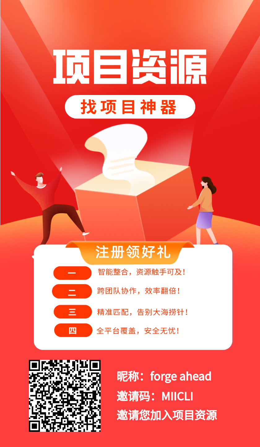 首码【资源项目】新型平台，推广不用投资，邀请达标自动解锁佣金！