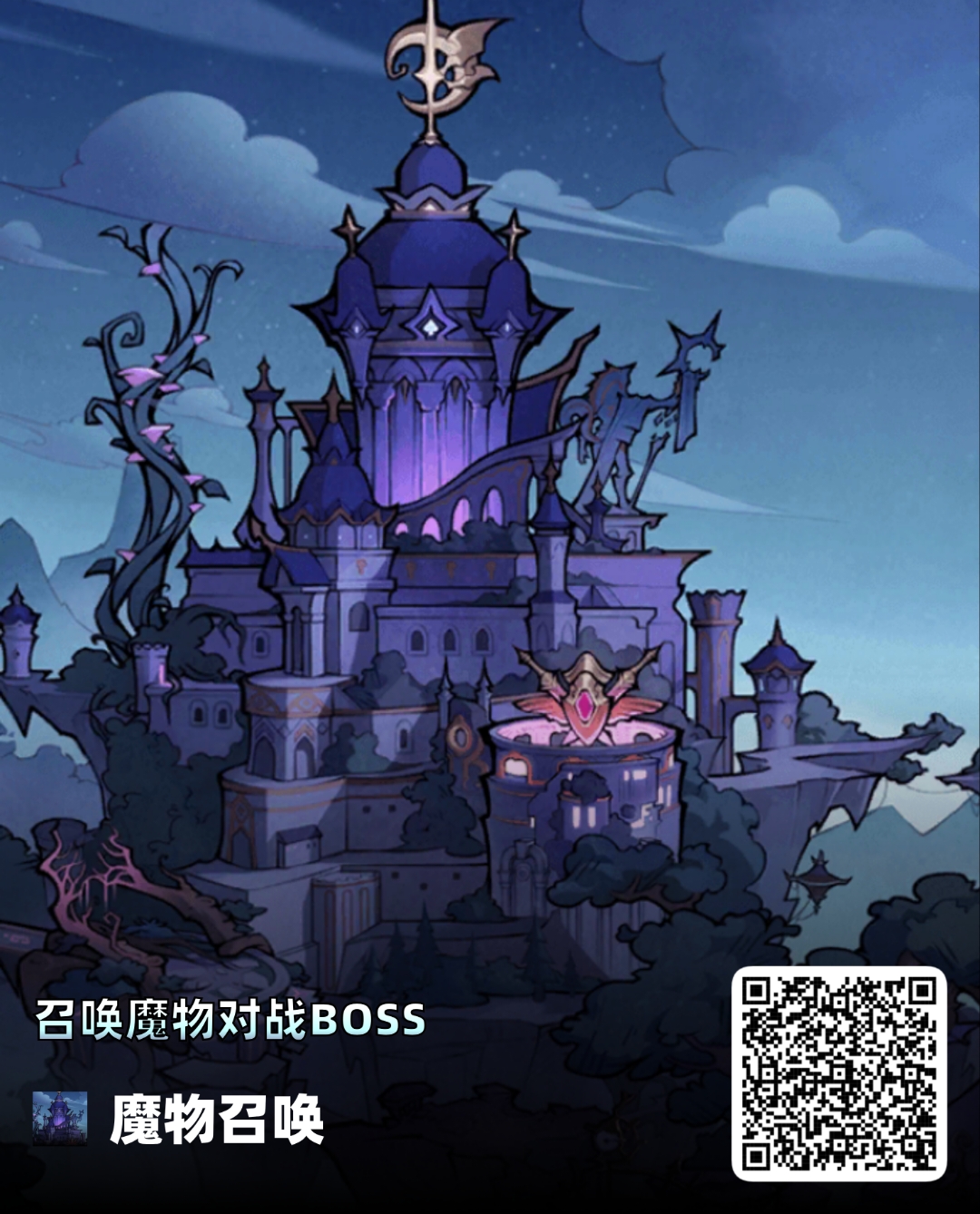 魔物召唤首码，最新零撸刚出