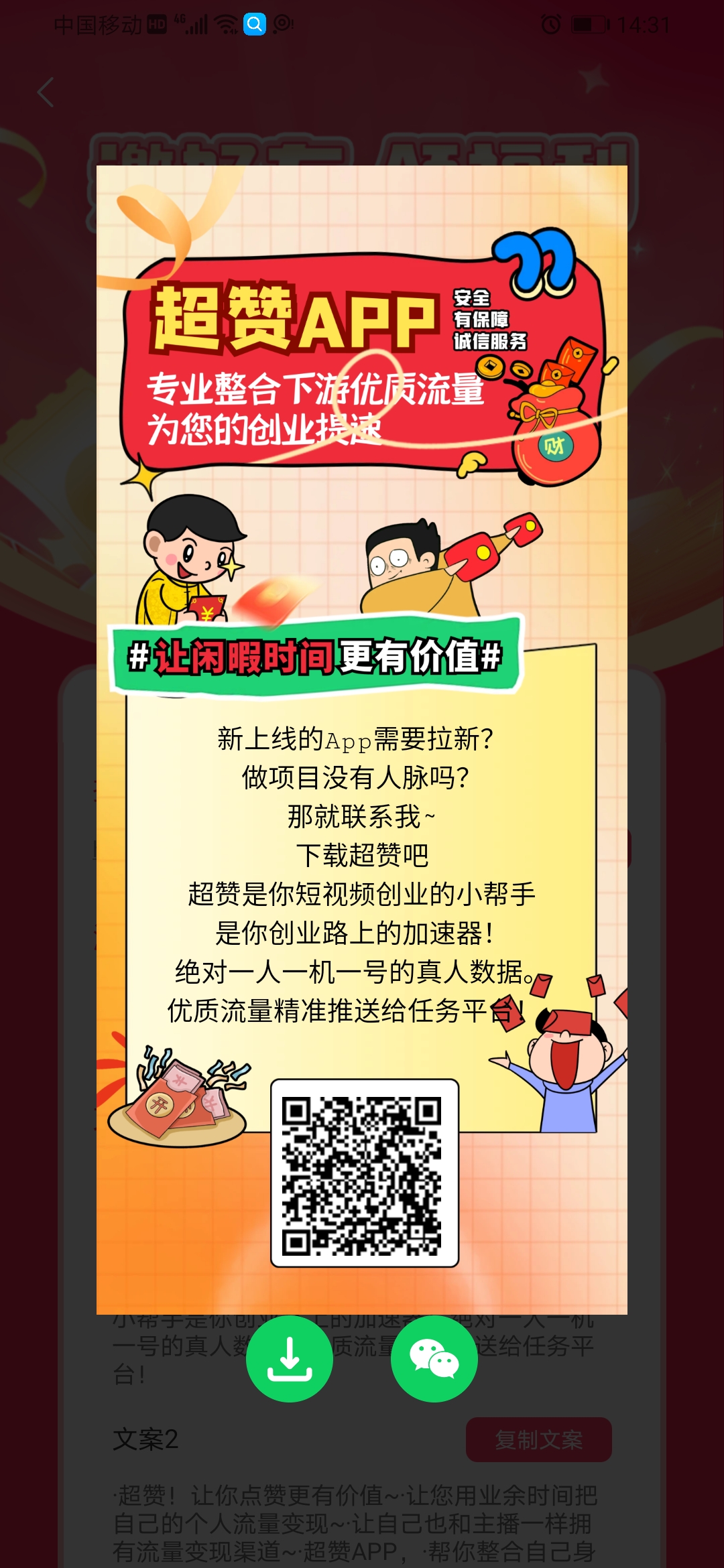超赞0撸靠谱项目，稳定，秒到